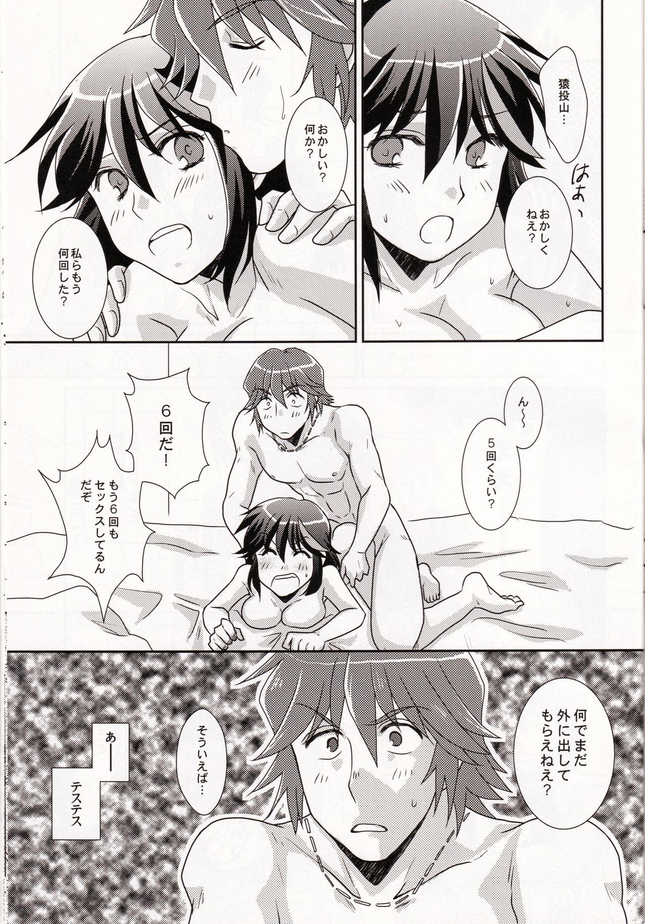 (SUPER26) [以心伝心 (ゆうさ理姫)] 俺の彼女(仮)が男前すぎてもう惚れるしかない。 (キルラキル)