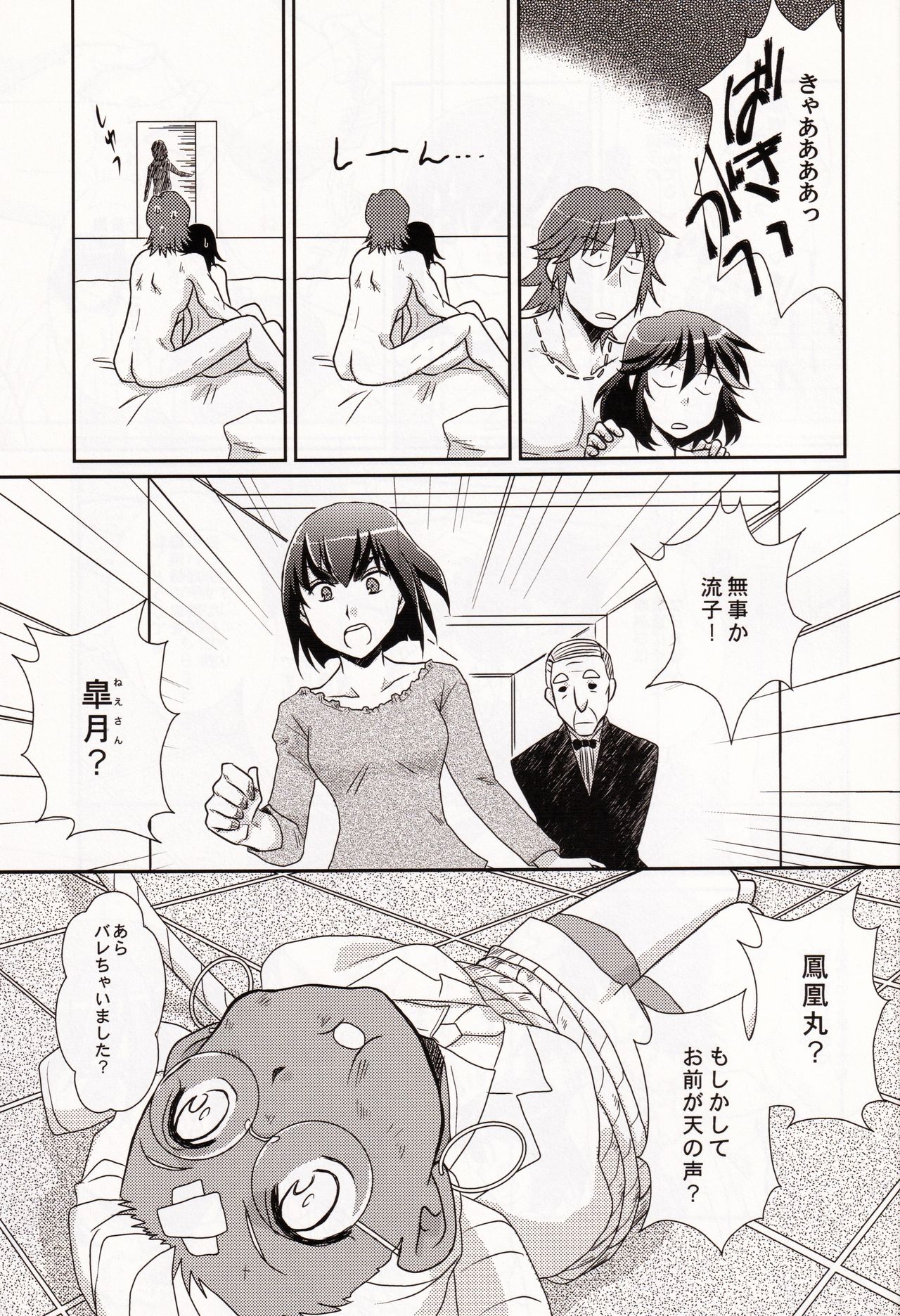 (SUPER26) [以心伝心 (ゆうさ理姫)] 俺の彼女(仮)が男前すぎてもう惚れるしかない。 (キルラキル)