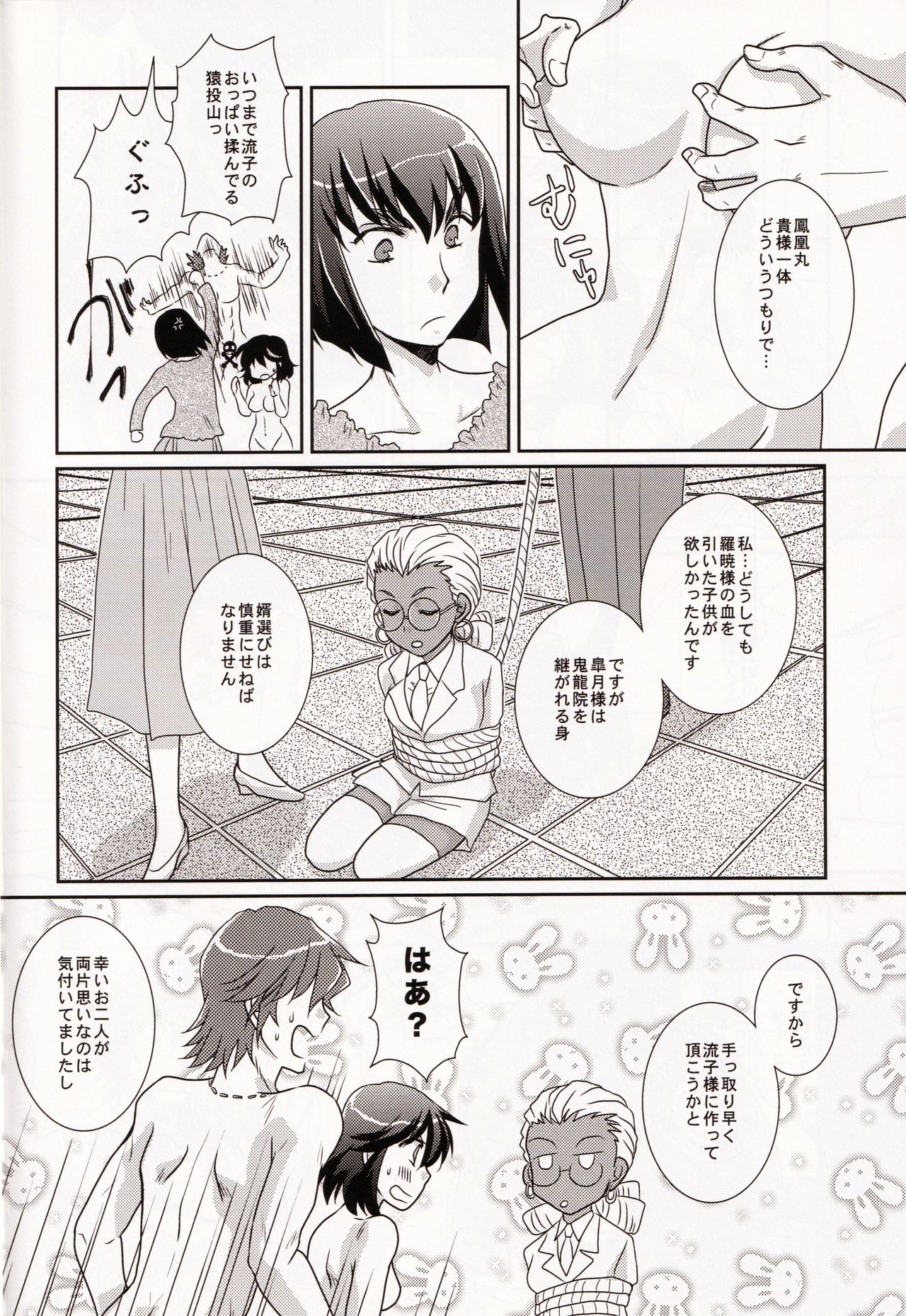 (SUPER26) [以心伝心 (ゆうさ理姫)] 俺の彼女(仮)が男前すぎてもう惚れるしかない。 (キルラキル)