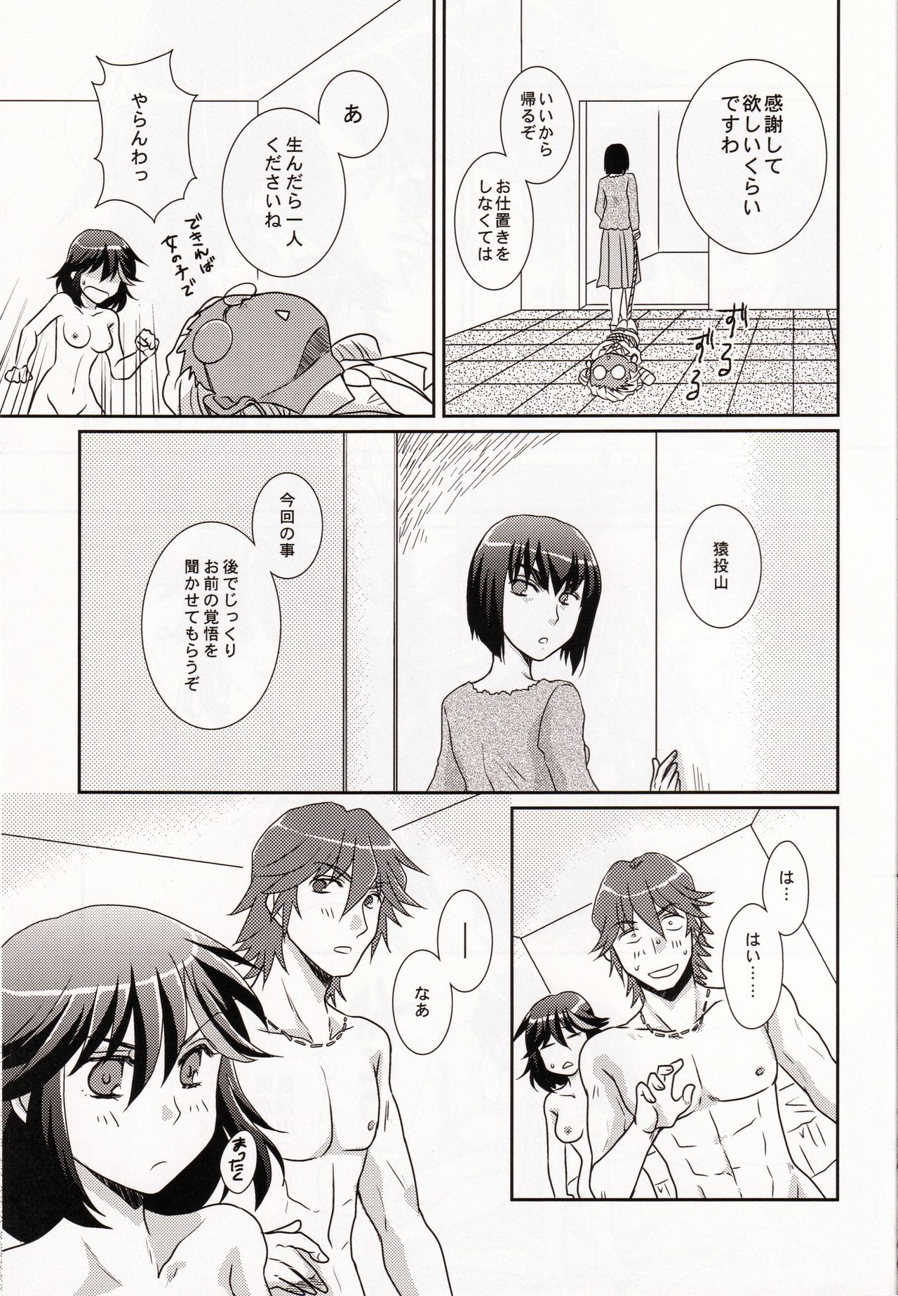 (SUPER26) [以心伝心 (ゆうさ理姫)] 俺の彼女(仮)が男前すぎてもう惚れるしかない。 (キルラキル)