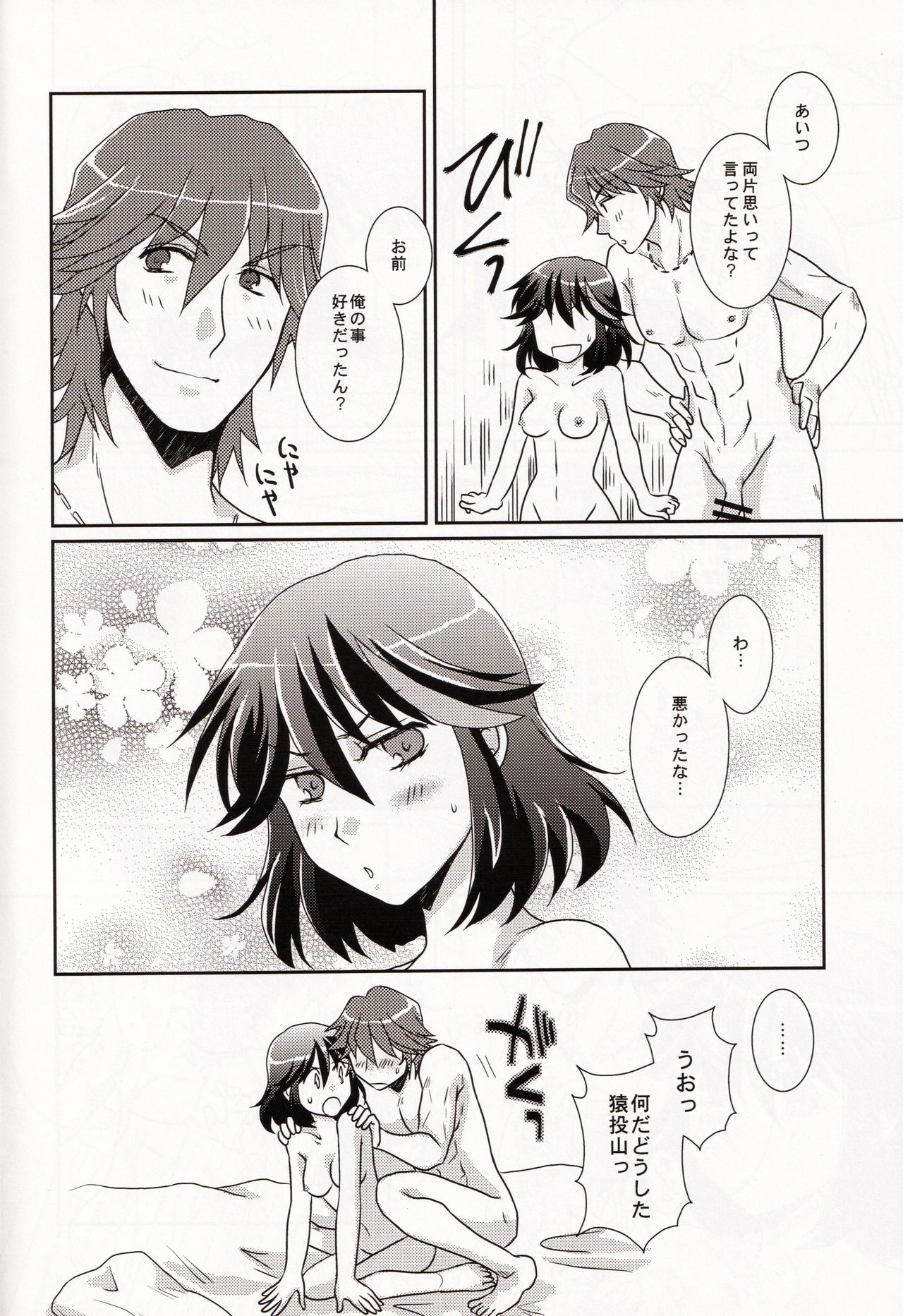 (SUPER26) [以心伝心 (ゆうさ理姫)] 俺の彼女(仮)が男前すぎてもう惚れるしかない。 (キルラキル)