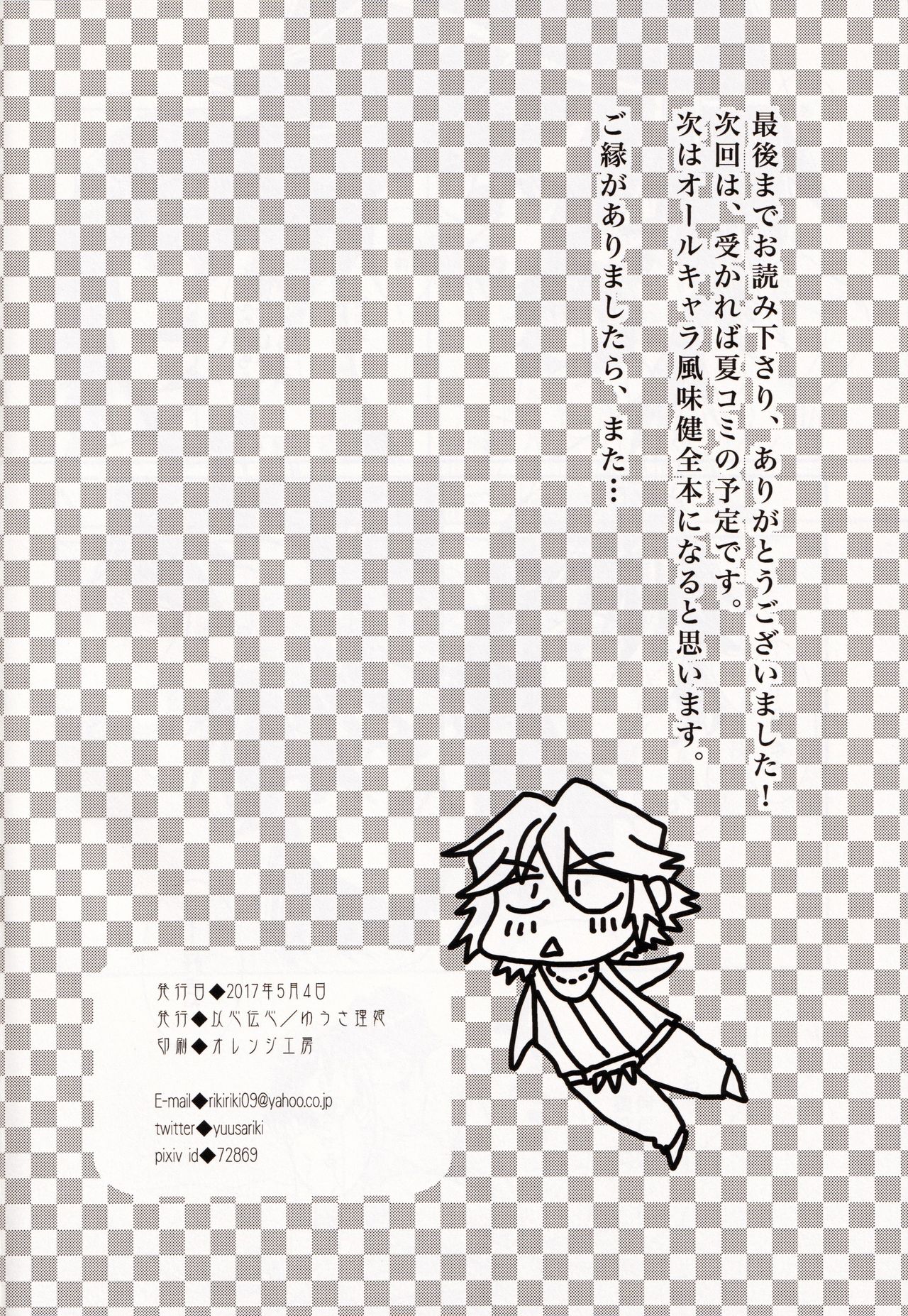 (SUPER26) [以心伝心 (ゆうさ理姫)] 俺の彼女(仮)が男前すぎてもう惚れるしかない。 (キルラキル)