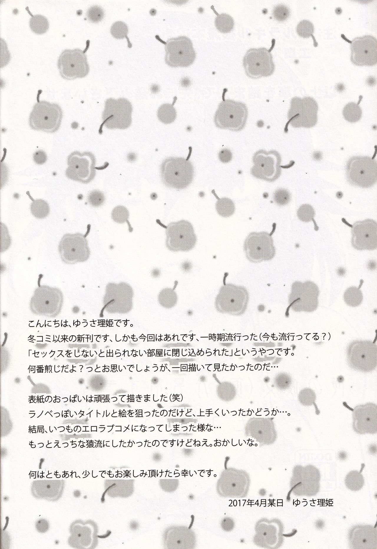 (SUPER26) [以心伝心 (ゆうさ理姫)] 俺の彼女(仮)が男前すぎてもう惚れるしかない。 (キルラキル)