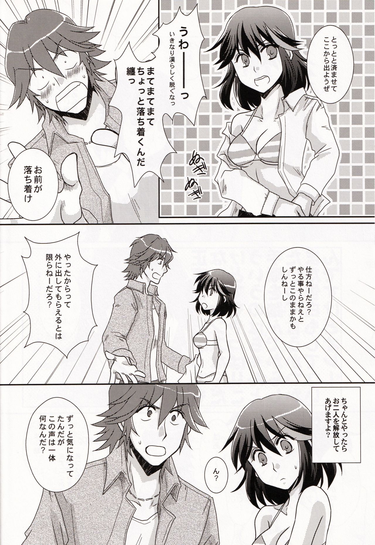 (SUPER26) [以心伝心 (ゆうさ理姫)] 俺の彼女(仮)が男前すぎてもう惚れるしかない。 (キルラキル)