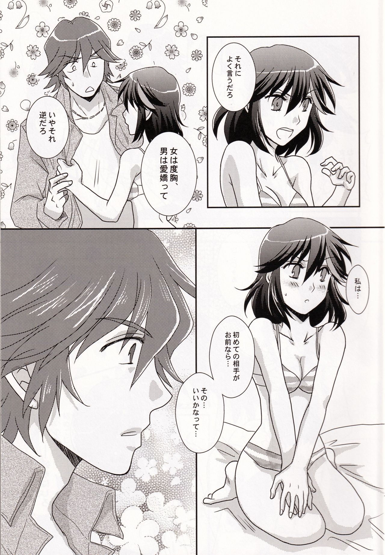 (SUPER26) [以心伝心 (ゆうさ理姫)] 俺の彼女(仮)が男前すぎてもう惚れるしかない。 (キルラキル)