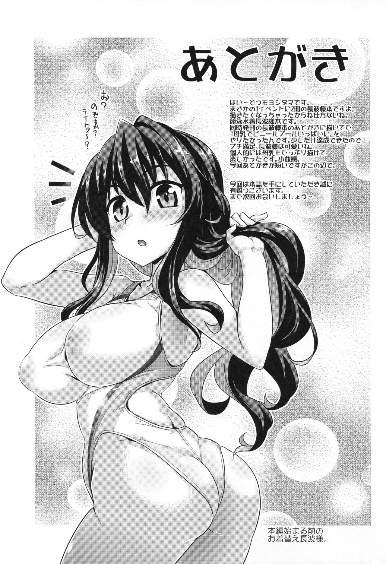 (C96) [CUNICULUS (ヨシタマ)] 長波サマとイキヌキ。 (艦隊これくしょん -艦これ-) [英訳]