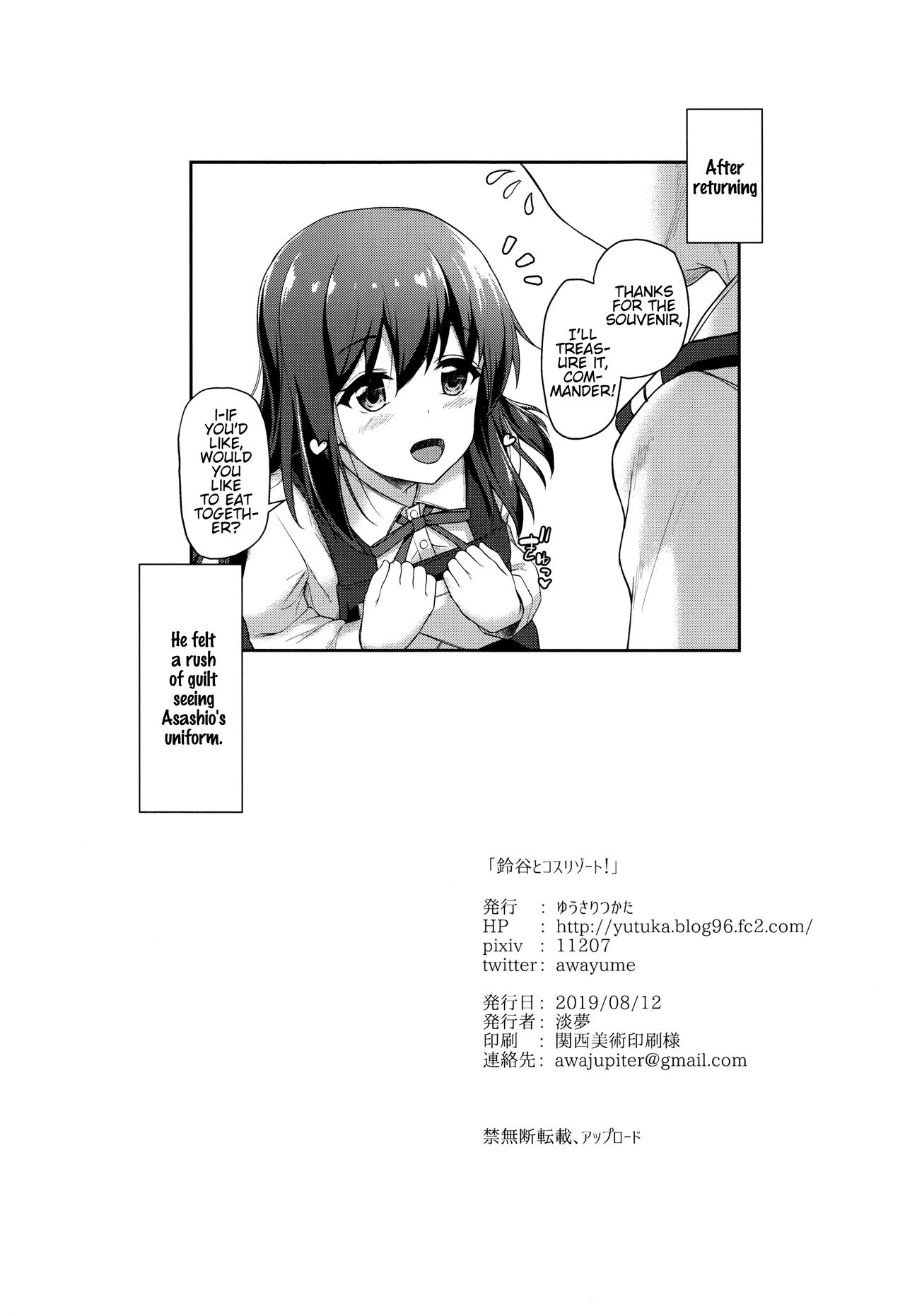 (C96) [ゆうさりつかた (淡夢)] 鈴谷とコスリゾート! (艦隊これくしょん -艦これ-) [英訳]