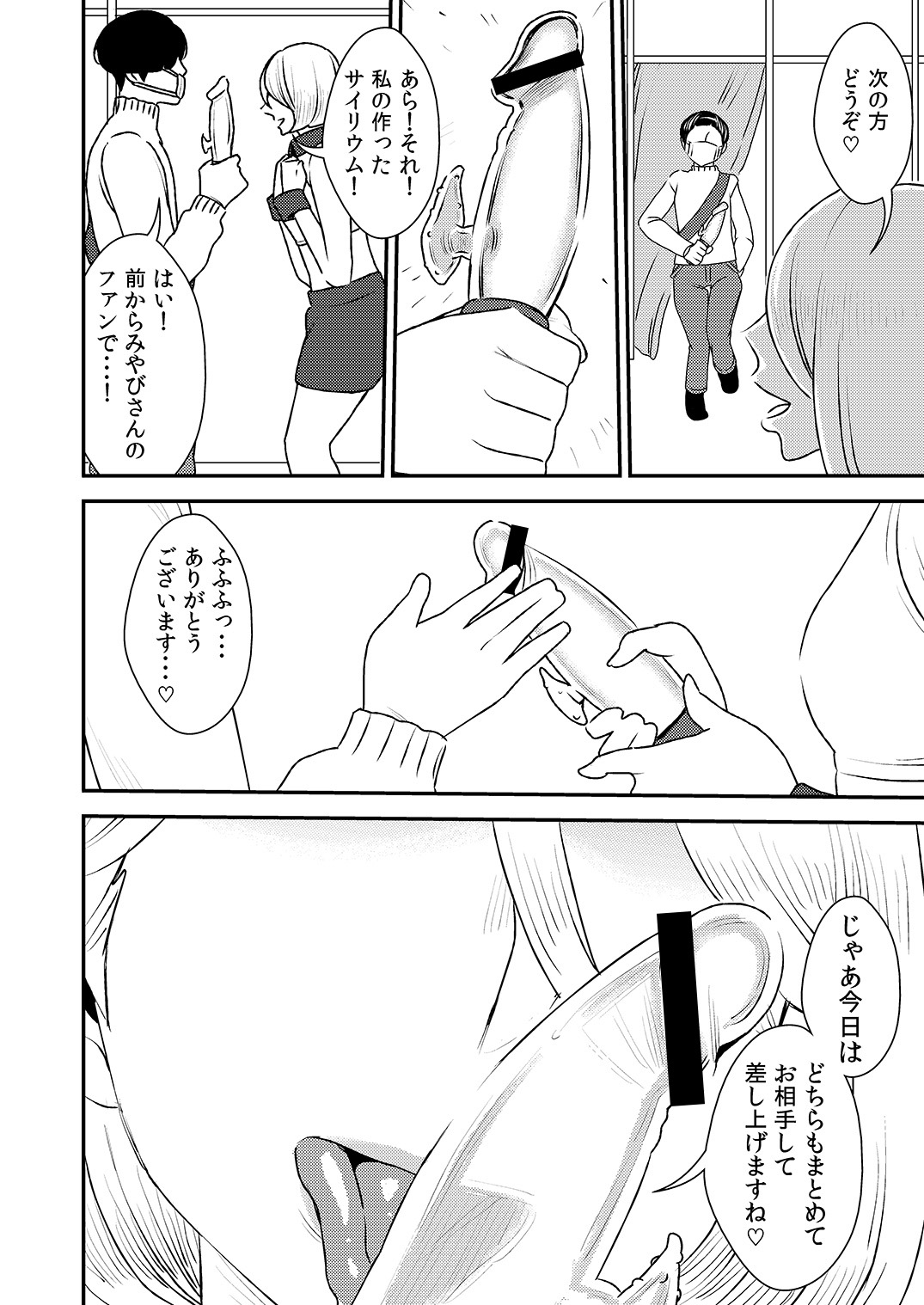 [男の子と女の子 (ササキサキ)] まくらアイドル femdom! 3