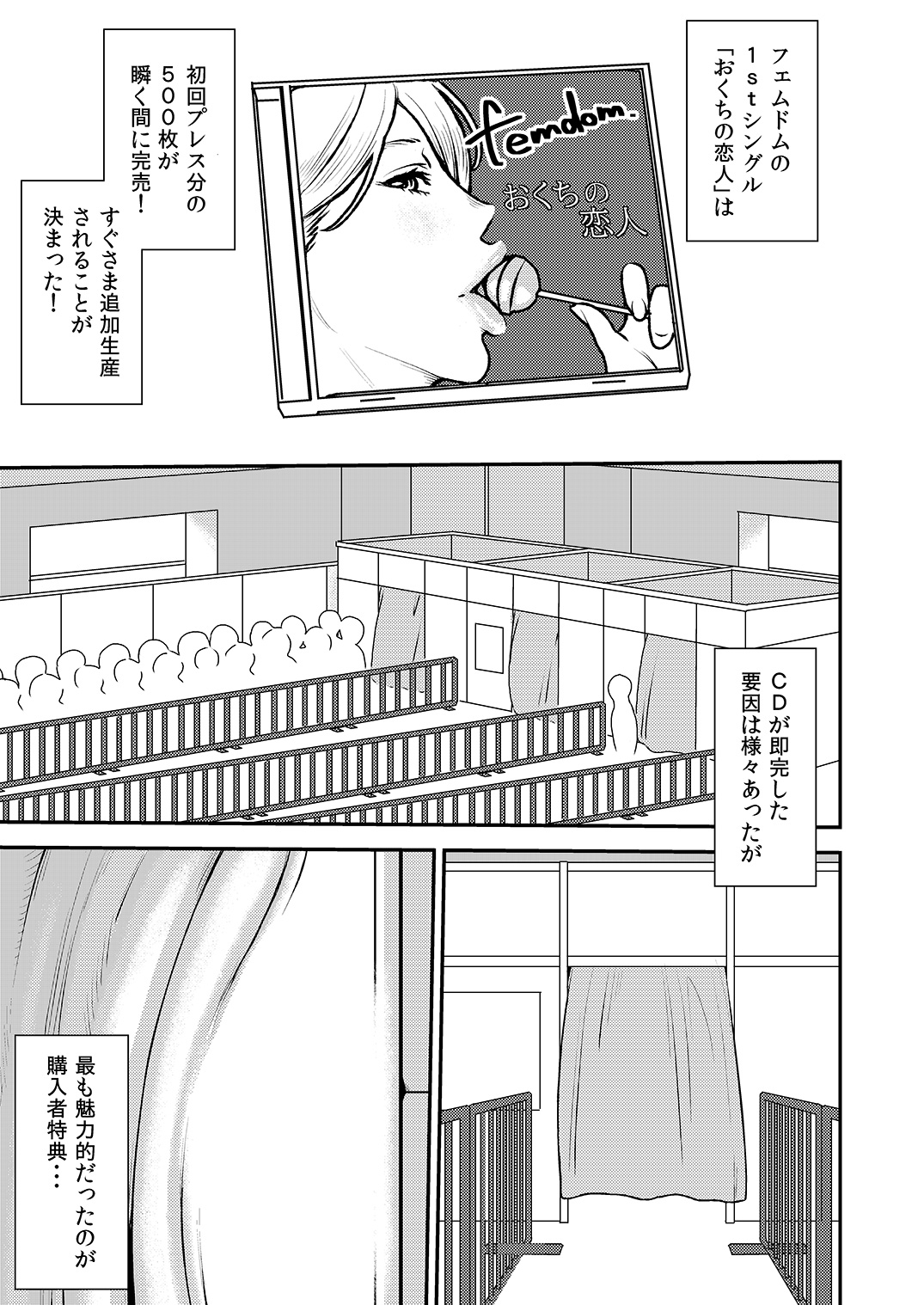 [男の子と女の子 (ササキサキ)] まくらアイドル femdom! 3