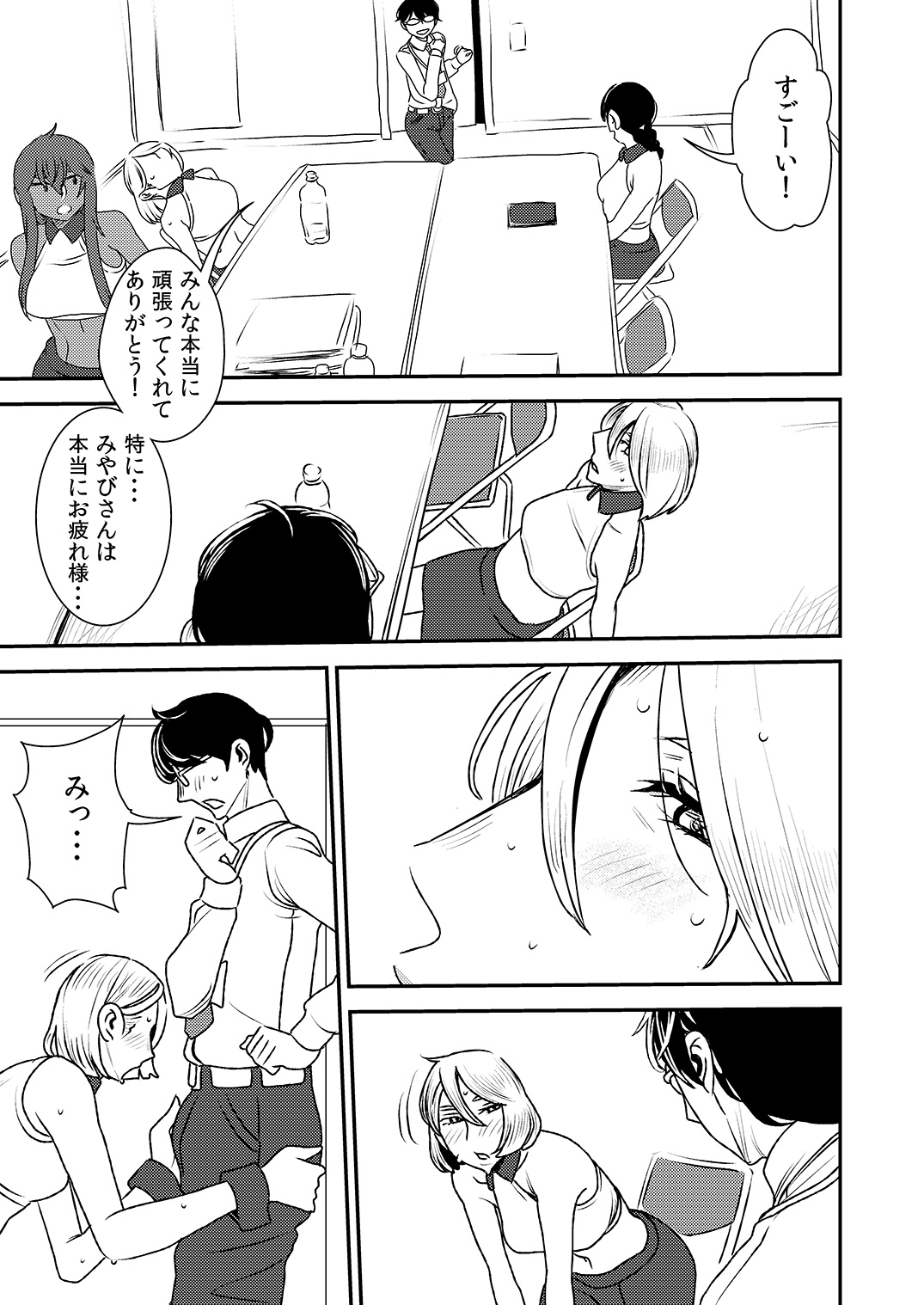 [男の子と女の子 (ササキサキ)] まくらアイドル femdom! 3