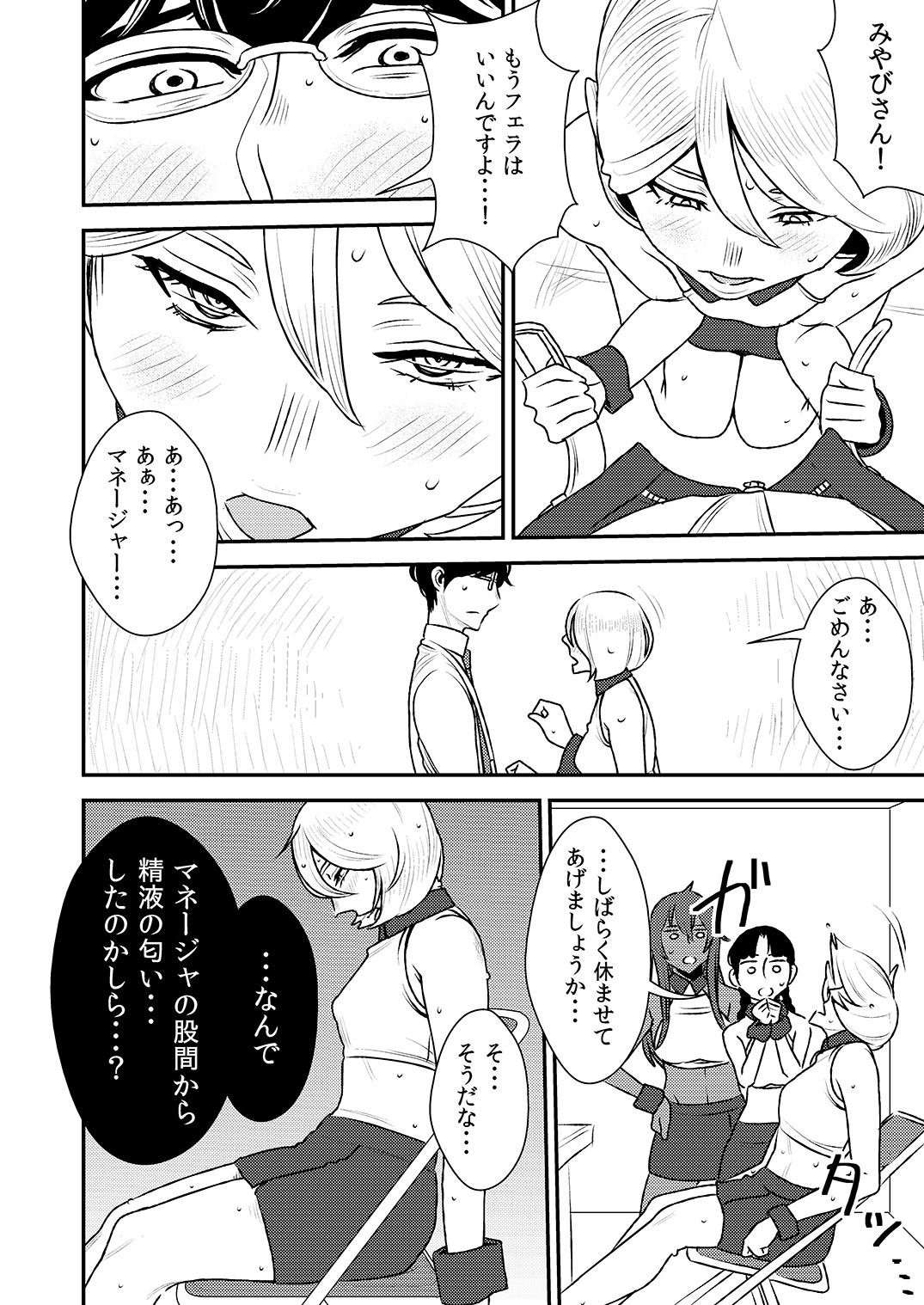 [男の子と女の子 (ササキサキ)] まくらアイドル femdom! 3