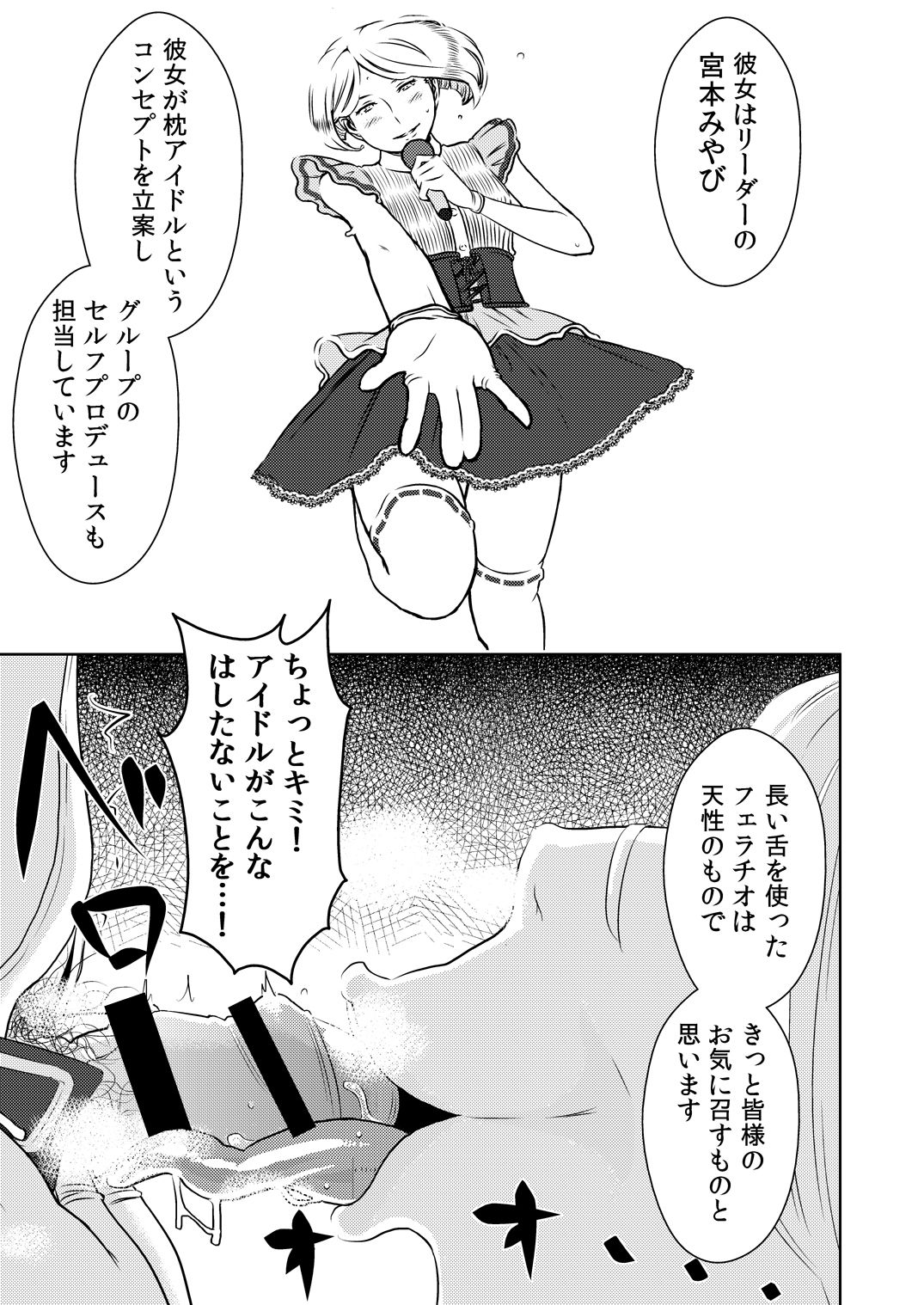 [男の子と女の子 (ササキサキ)] まくらアイドル femdom!