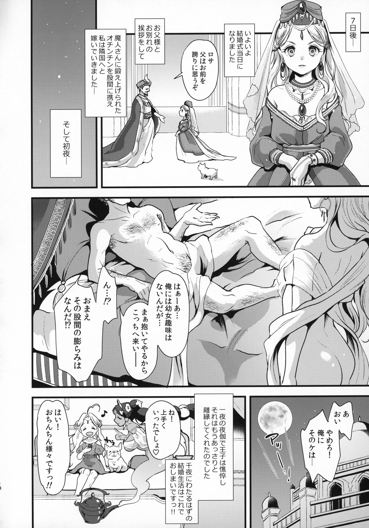 (C96) [ふるるきゅぷり (北原エイジ)] ふたなり千夜一夜