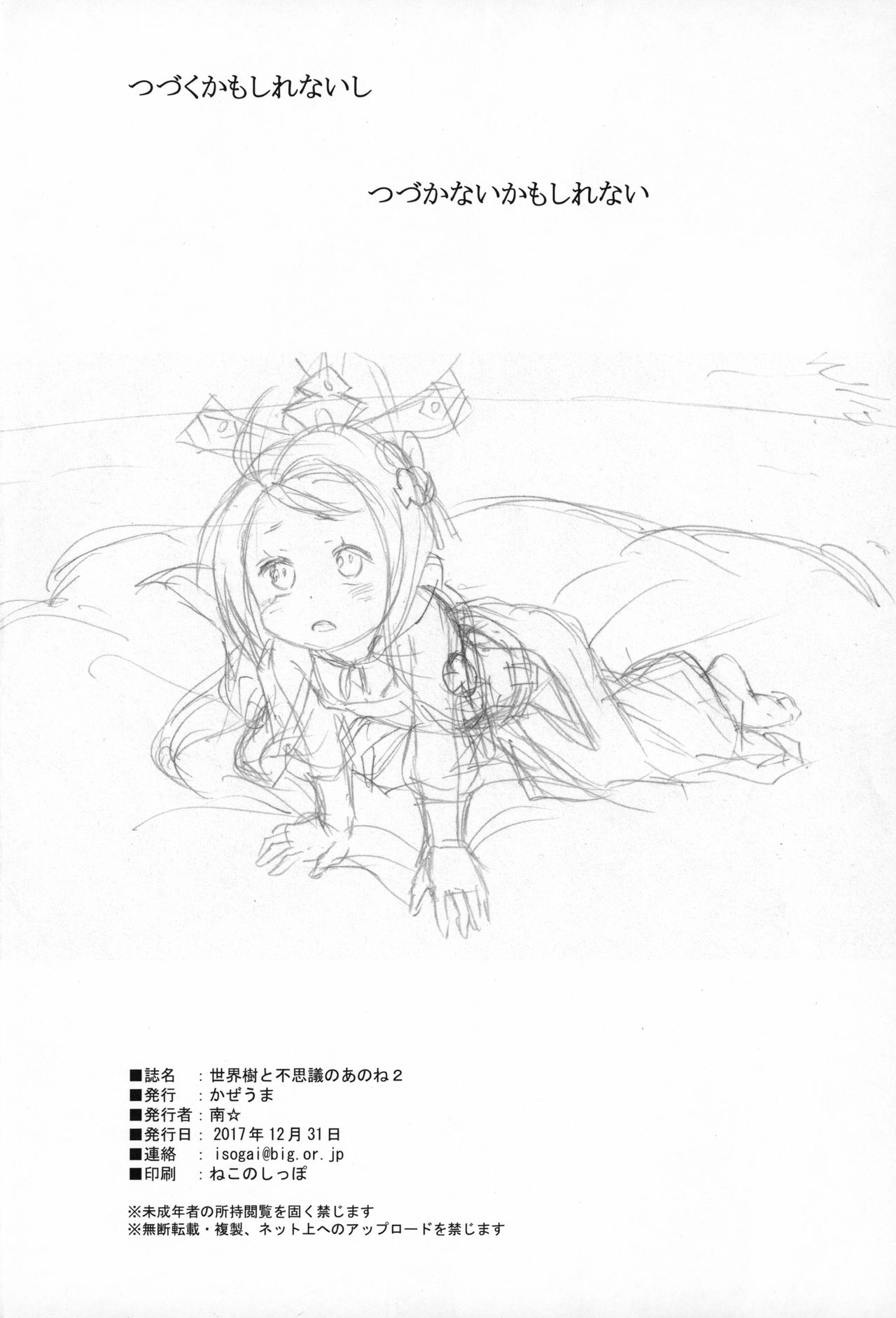 (C93) [かぜうま (南☆)] 世界樹と不思議のあのね2 (世界樹の迷宮)