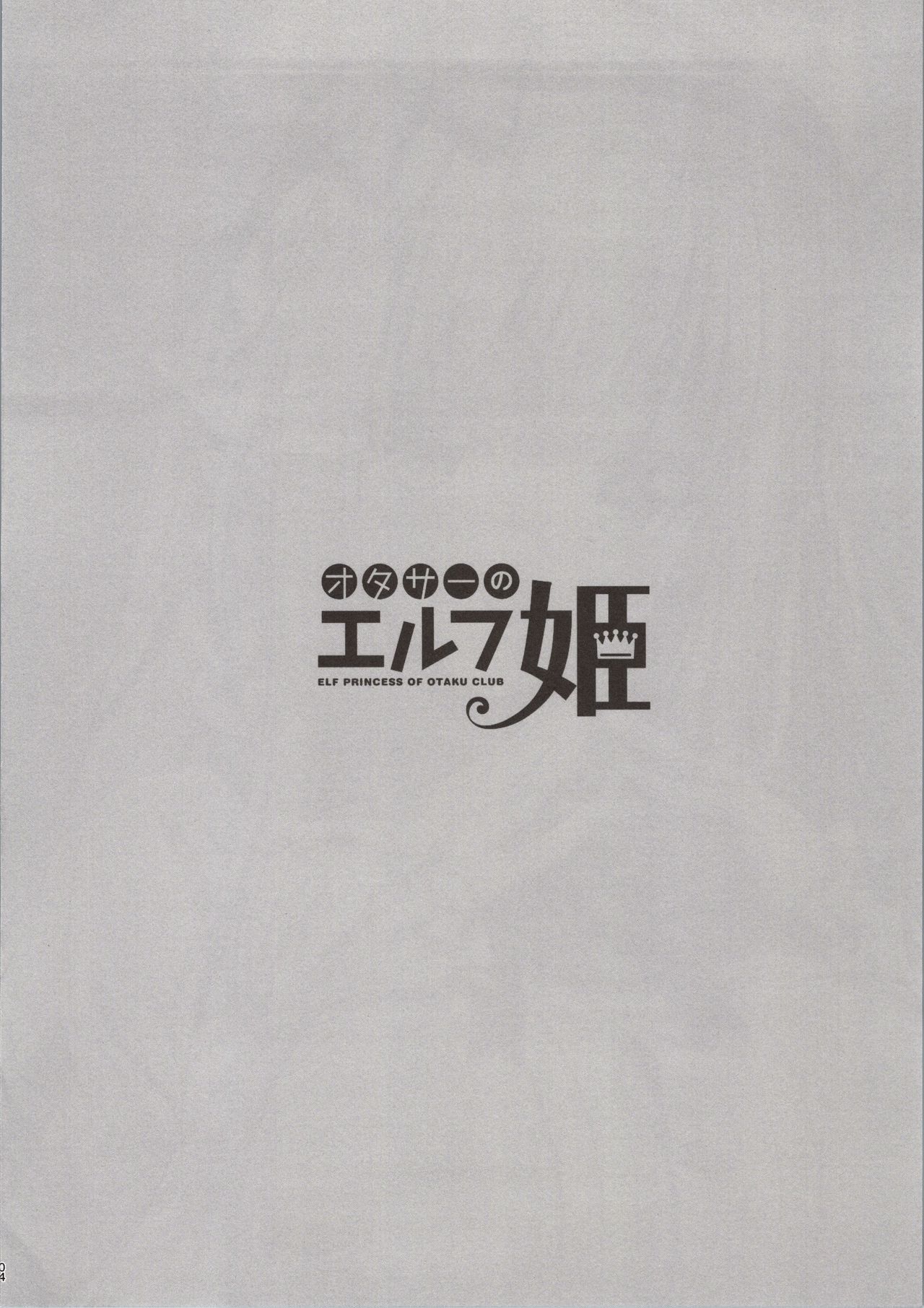 OtaCir no Elf Hime-ELF PRINCESS OF OTAKU CLUB