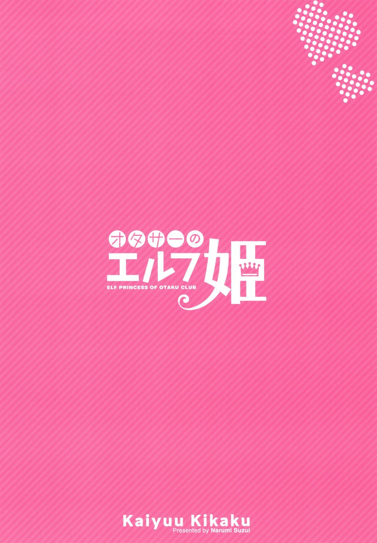 OtaCir no Elf Hime-ELF PRINCESS OF OTAKU CLUB