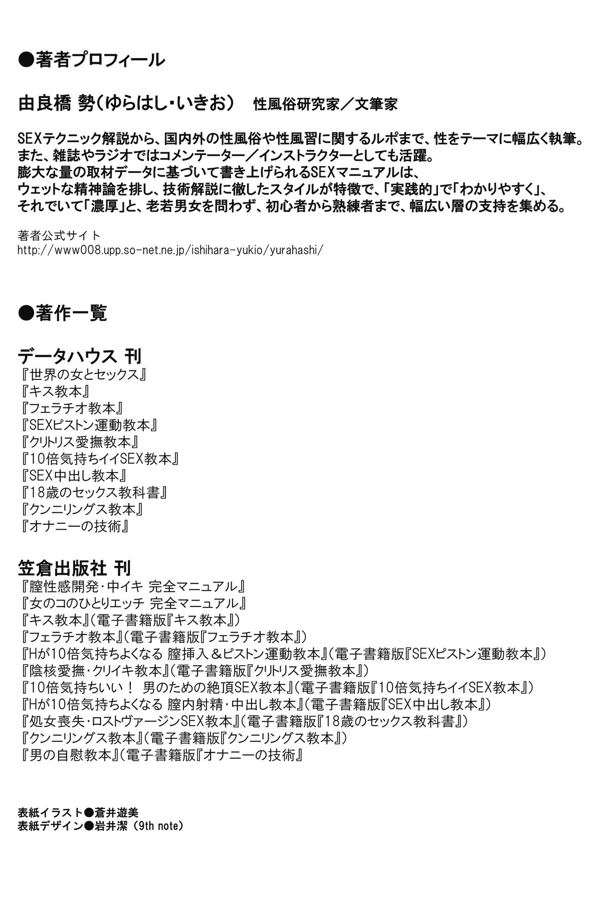[由良橋勢] Hが10倍気持ちよくなる 膣内射精・中出し教本