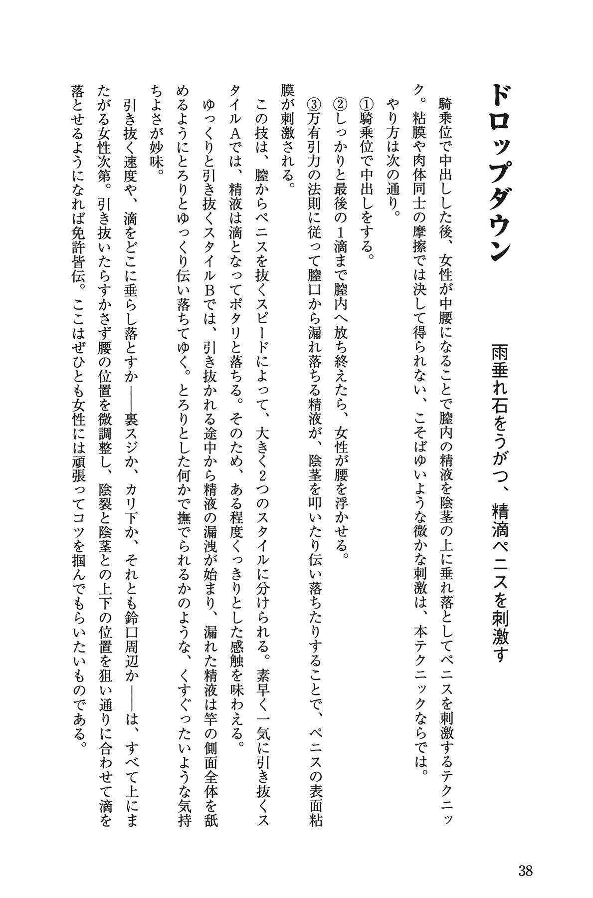 [由良橋勢] Hが10倍気持ちよくなる 膣内射精・中出し教本
