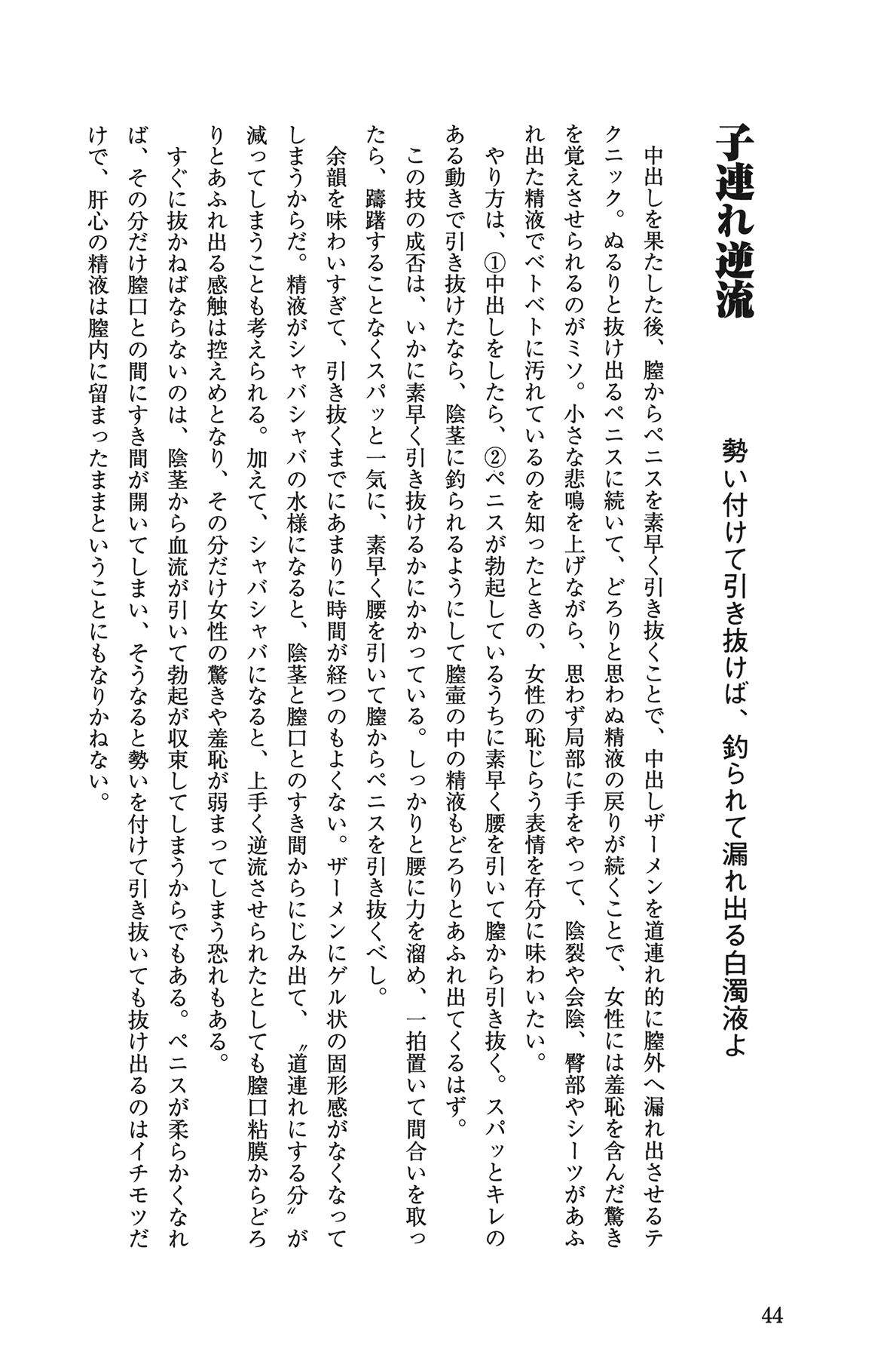 [由良橋勢] Hが10倍気持ちよくなる 膣内射精・中出し教本