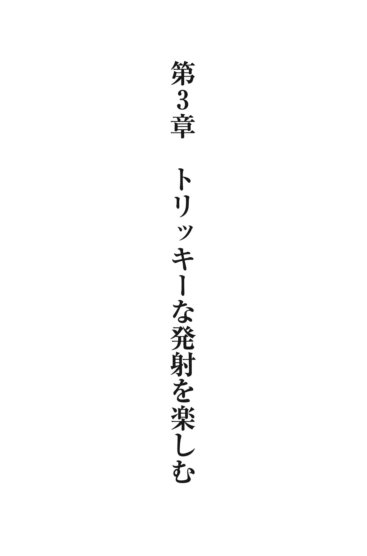 [由良橋勢] Hが10倍気持ちよくなる 膣内射精・中出し教本