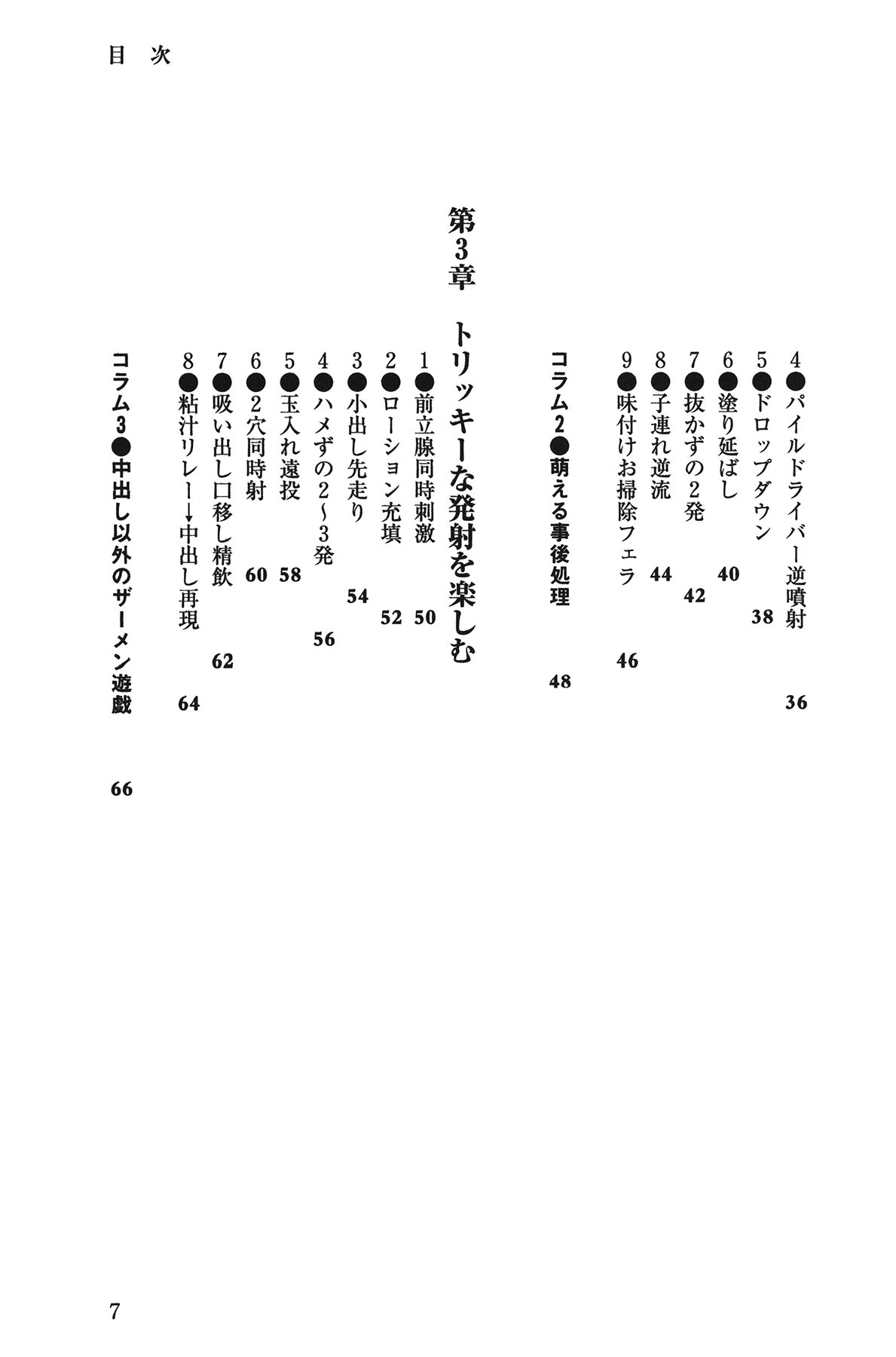[由良橋勢] Hが10倍気持ちよくなる 膣内射精・中出し教本