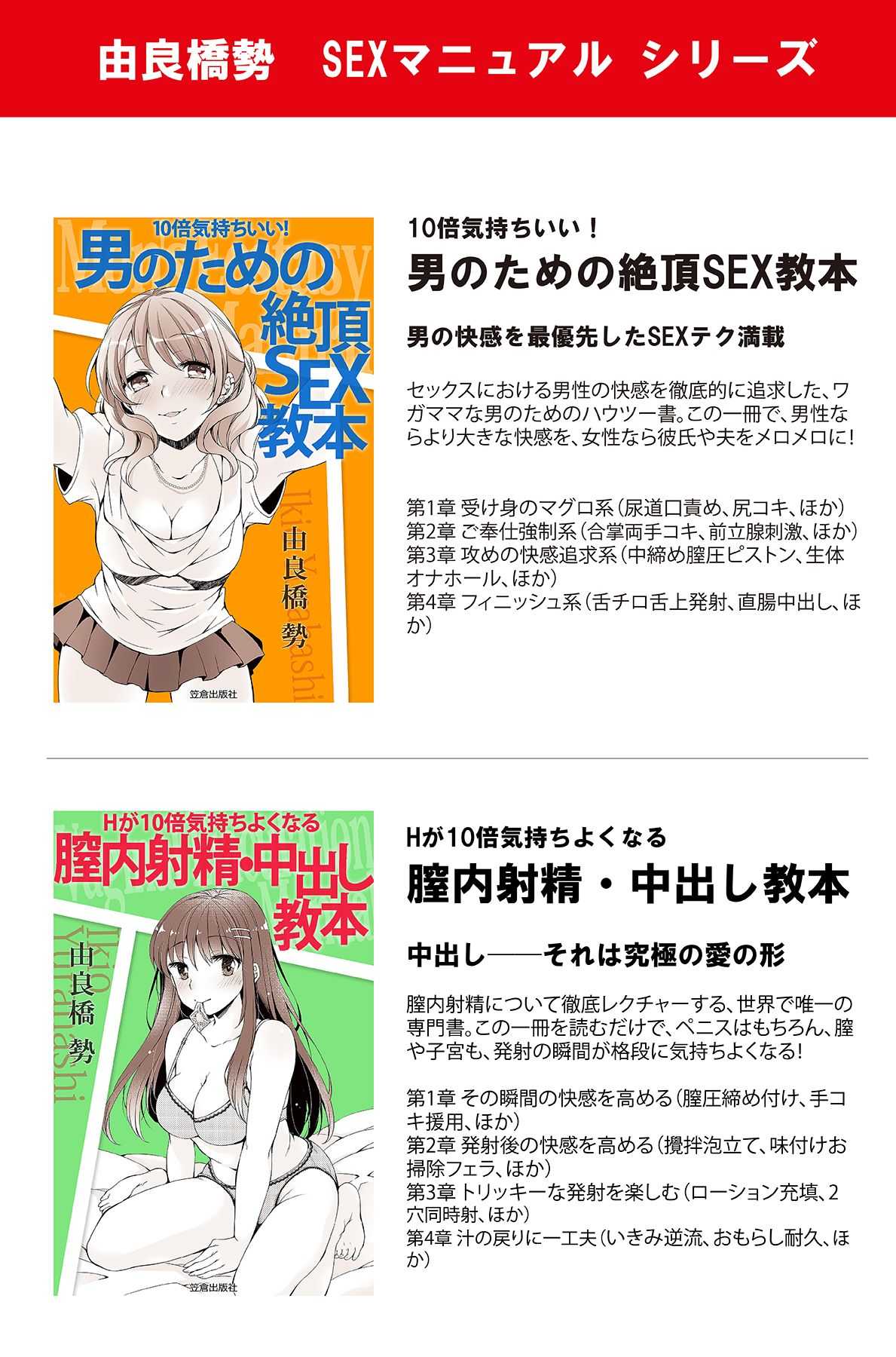 [由良橋勢] Hが10倍気持ちよくなる 膣内射精・中出し教本