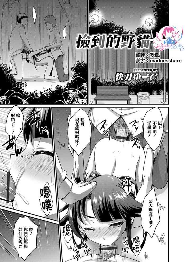 [快刀ゆーひ] 野良猫を捨いました (オトコのコHEAVEN'S DOOR 9) [中国翻訳] [DL版]