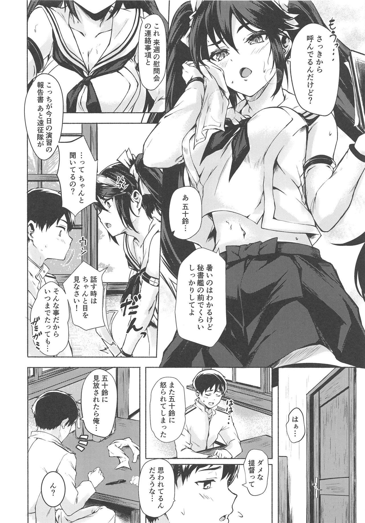 [越前奉行所 (荒巻越前)] 五十鈴のえっちなほん (艦隊これくしょん -艦これ-) [2019年8月20日]