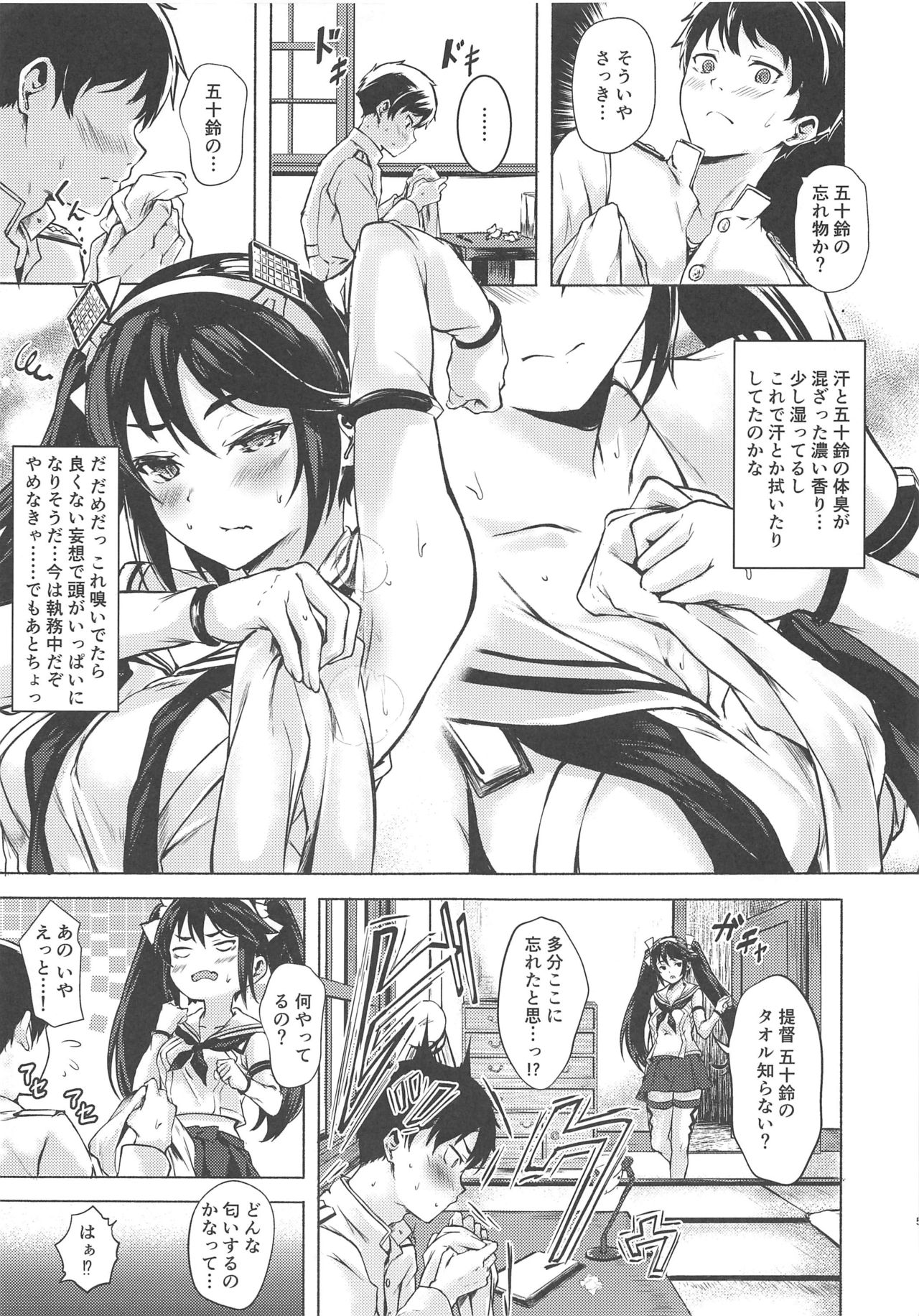 [越前奉行所 (荒巻越前)] 五十鈴のえっちなほん (艦隊これくしょん -艦これ-) [2019年8月20日]