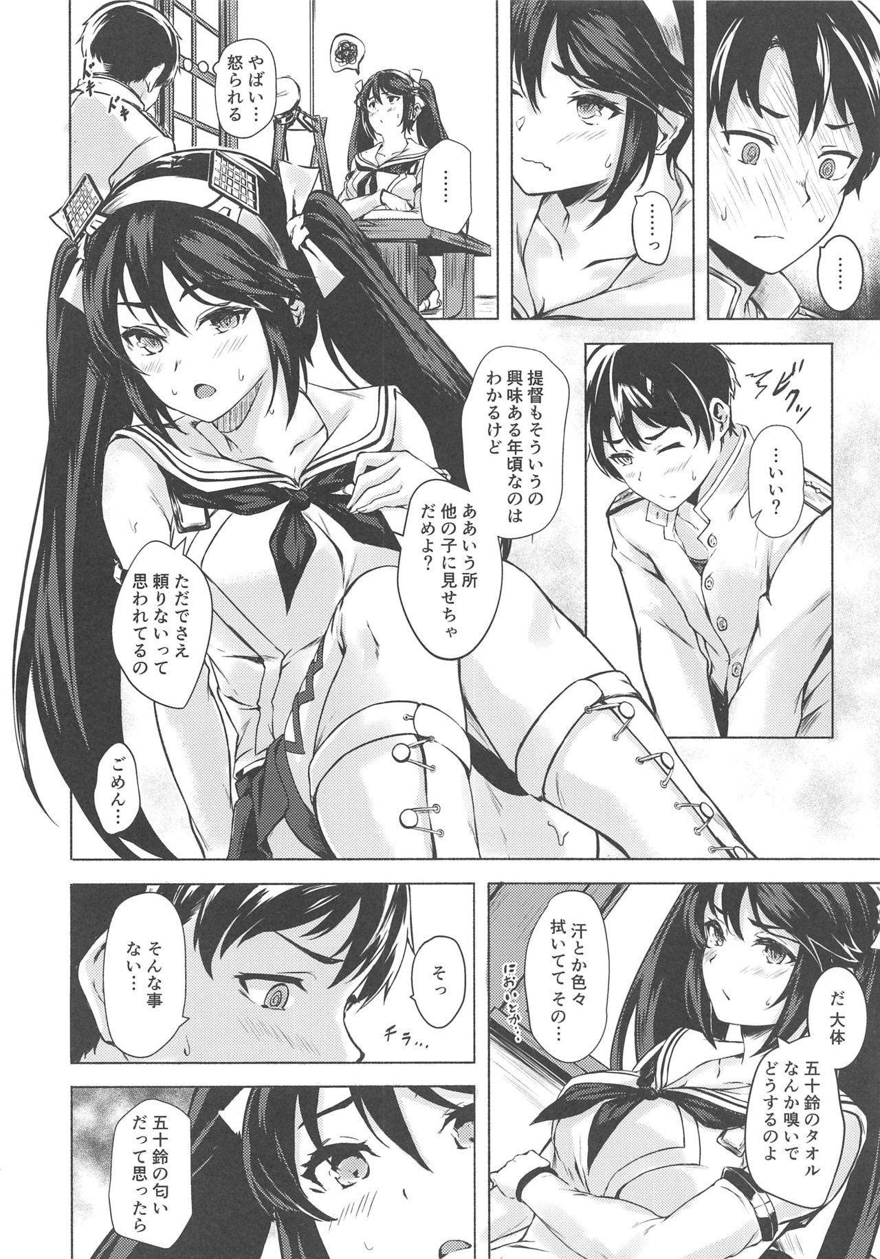 [越前奉行所 (荒巻越前)] 五十鈴のえっちなほん (艦隊これくしょん -艦これ-) [2019年8月20日]