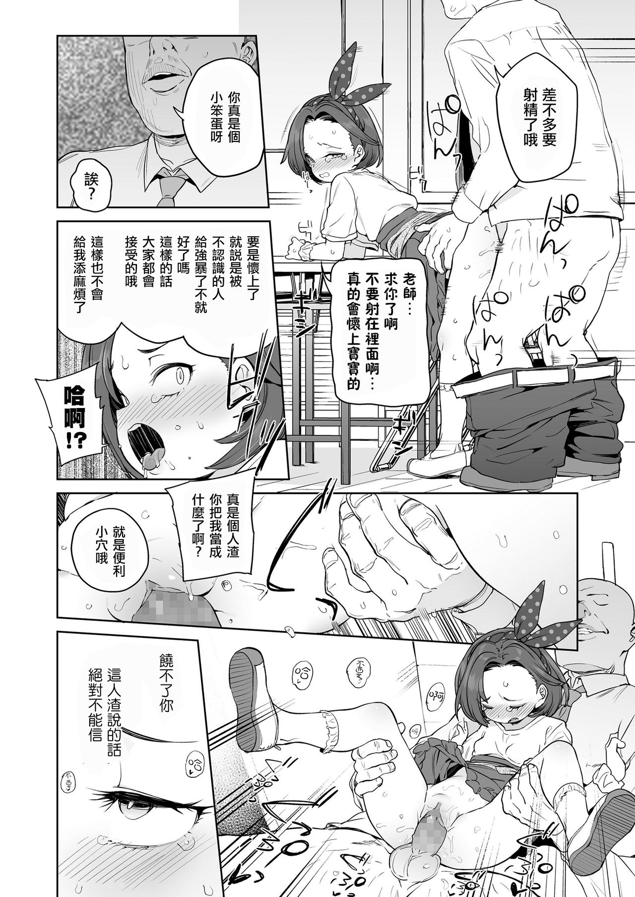 [あたげ] 大好きな先生♡♡♡ (COMIC LO 2019年12月号) [中国翻訳] [DL版]