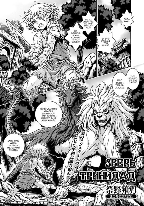 BESTIAデルトリニダード| ЗверьТринидад