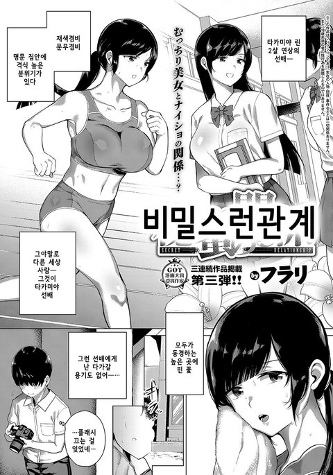 ヒミツの関係| 비밀스런관계