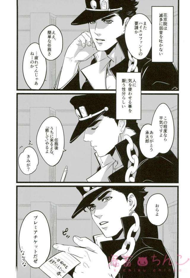 (ザ・ワールド10) [温度 (ぬるぬる)] おれを一日好きにしていい券 (ジョジョの奇妙な冒険)