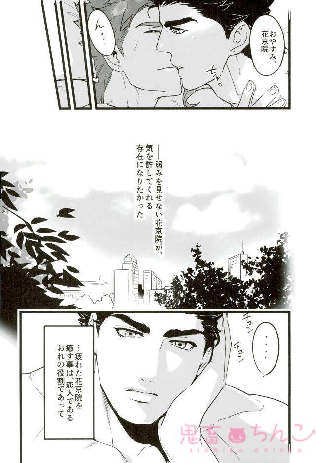 (ザ・ワールド10) [温度 (ぬるぬる)] おれを一日好きにしていい券 (ジョジョの奇妙な冒険)