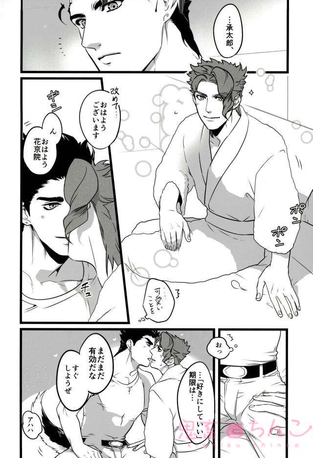 (ザ・ワールド10) [温度 (ぬるぬる)] おれを一日好きにしていい券 (ジョジョの奇妙な冒険)