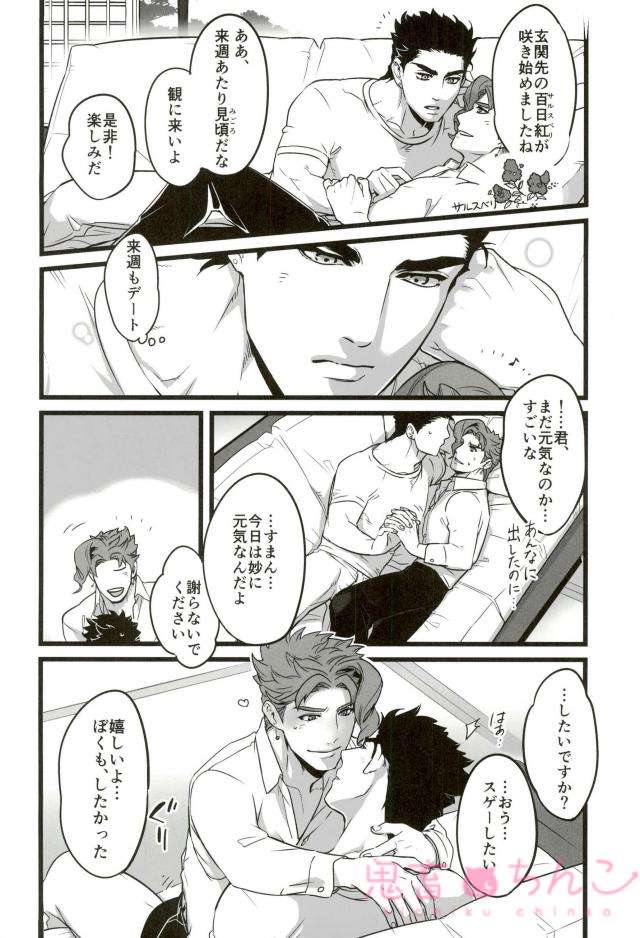 (ザ・ワールド10) [温度 (ぬるぬる)] おれを一日好きにしていい券 (ジョジョの奇妙な冒険)
