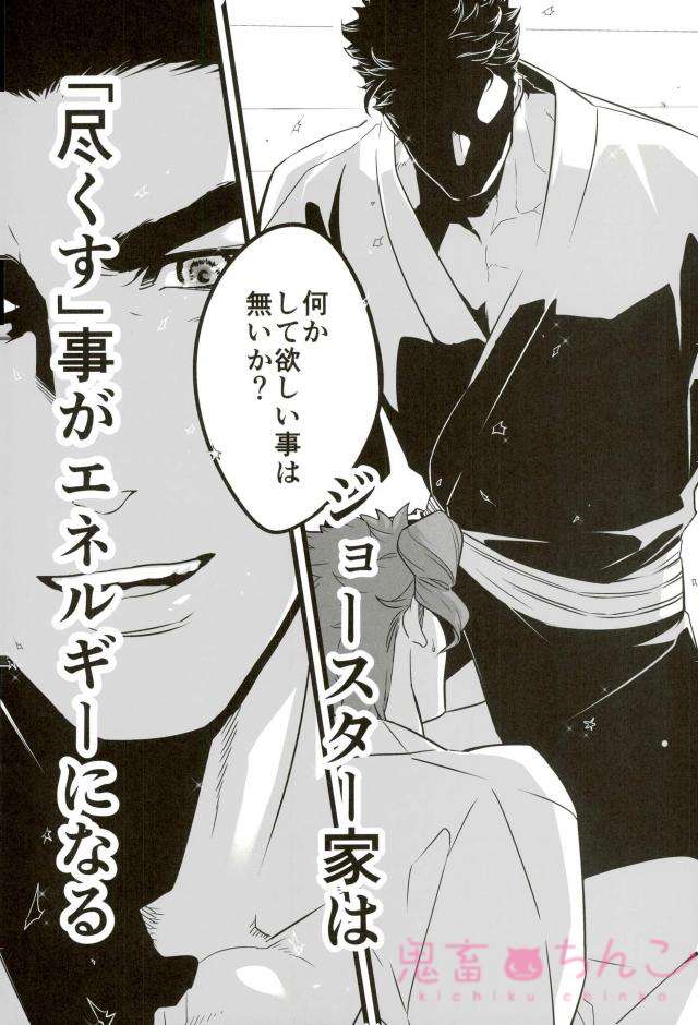 (ザ・ワールド10) [温度 (ぬるぬる)] おれを一日好きにしていい券 (ジョジョの奇妙な冒険)