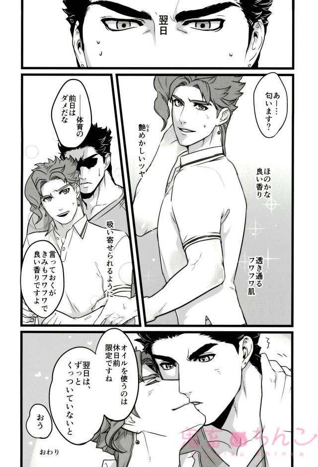 (ザ・ワールド10) [温度 (ぬるぬる)] おれを一日好きにしていい券 (ジョジョの奇妙な冒険)
