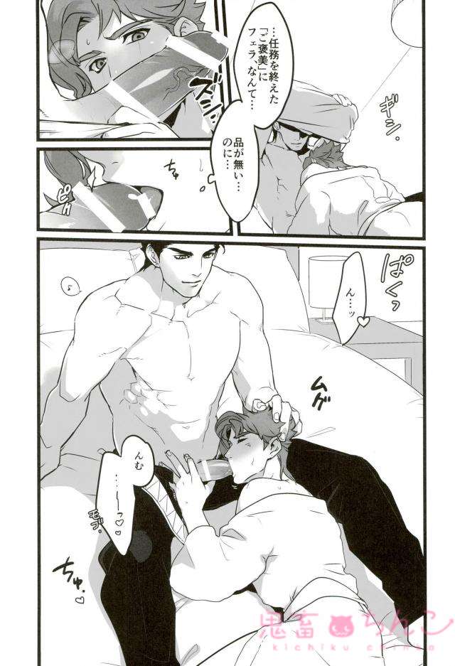 (ザ・ワールド10) [温度 (ぬるぬる)] おれを一日好きにしていい券 (ジョジョの奇妙な冒険)