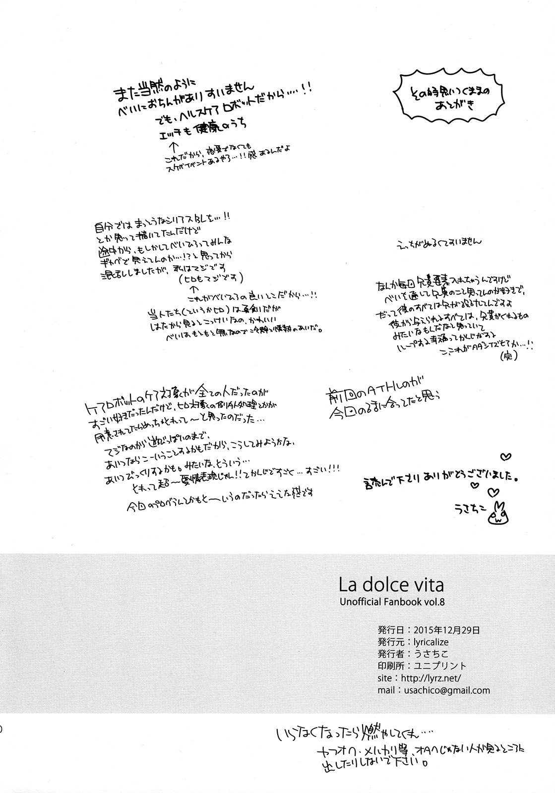 (C89) [Lyricalize (うさちこ)] La dolce vita (ベイマックス) [英訳]