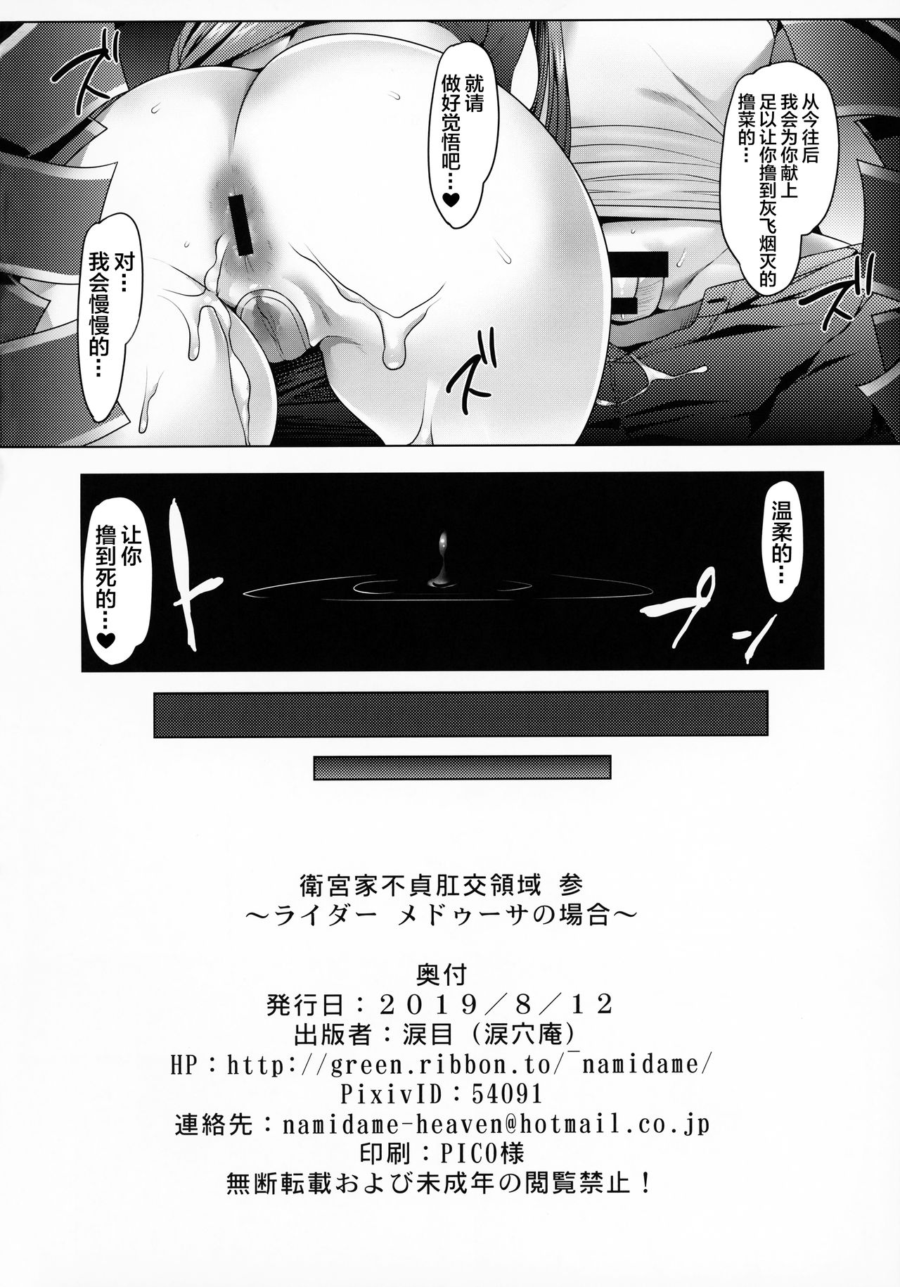 (C96) [涙穴庵 (涙目)] 衛宮家不貞肛交領域 参 ～ライダー メドゥーサの場合～ (Fate/stay night) [中国翻訳]