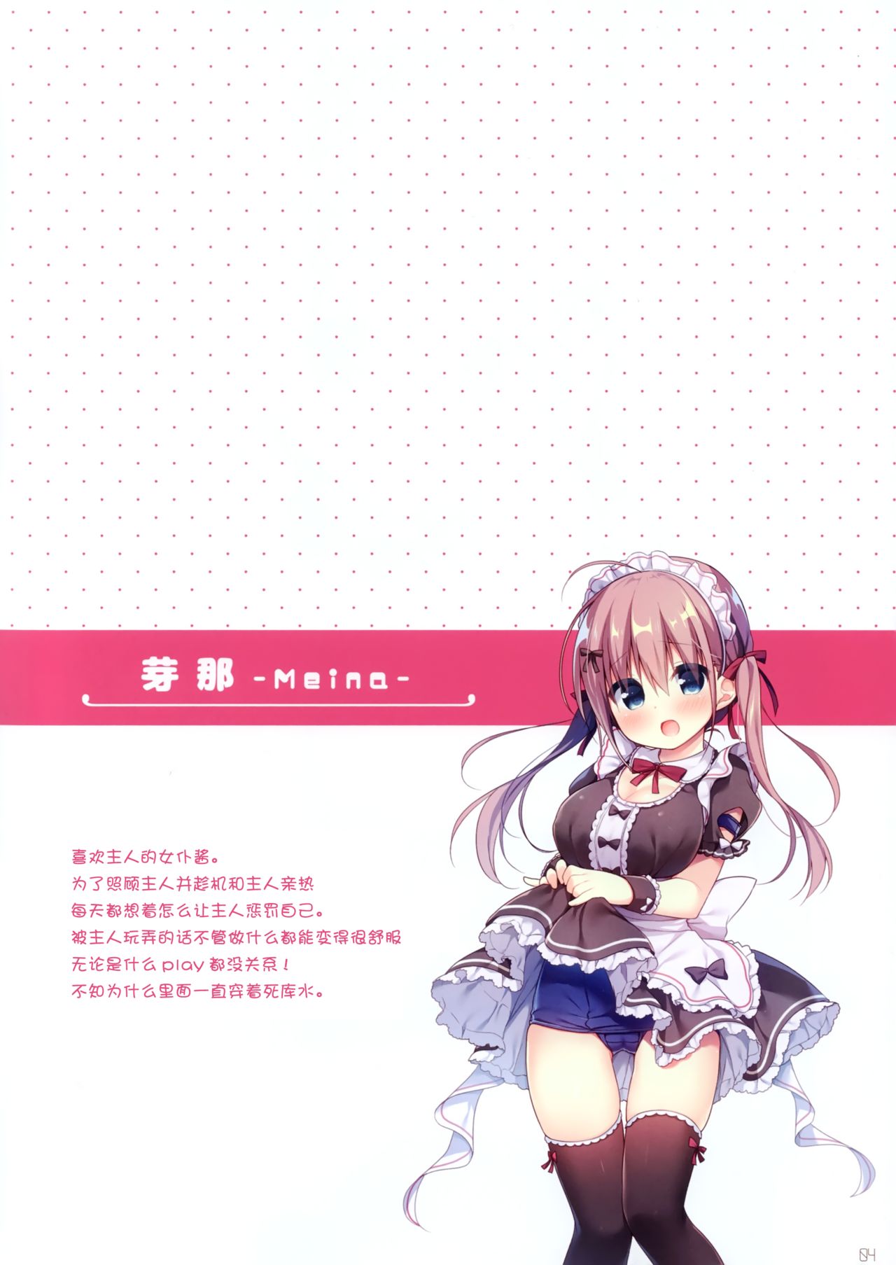 (サンクリ2019 Autumn) [うなぎやさん (花宮なつか)] おしおきされたいメイドちゃん [中国翻訳]