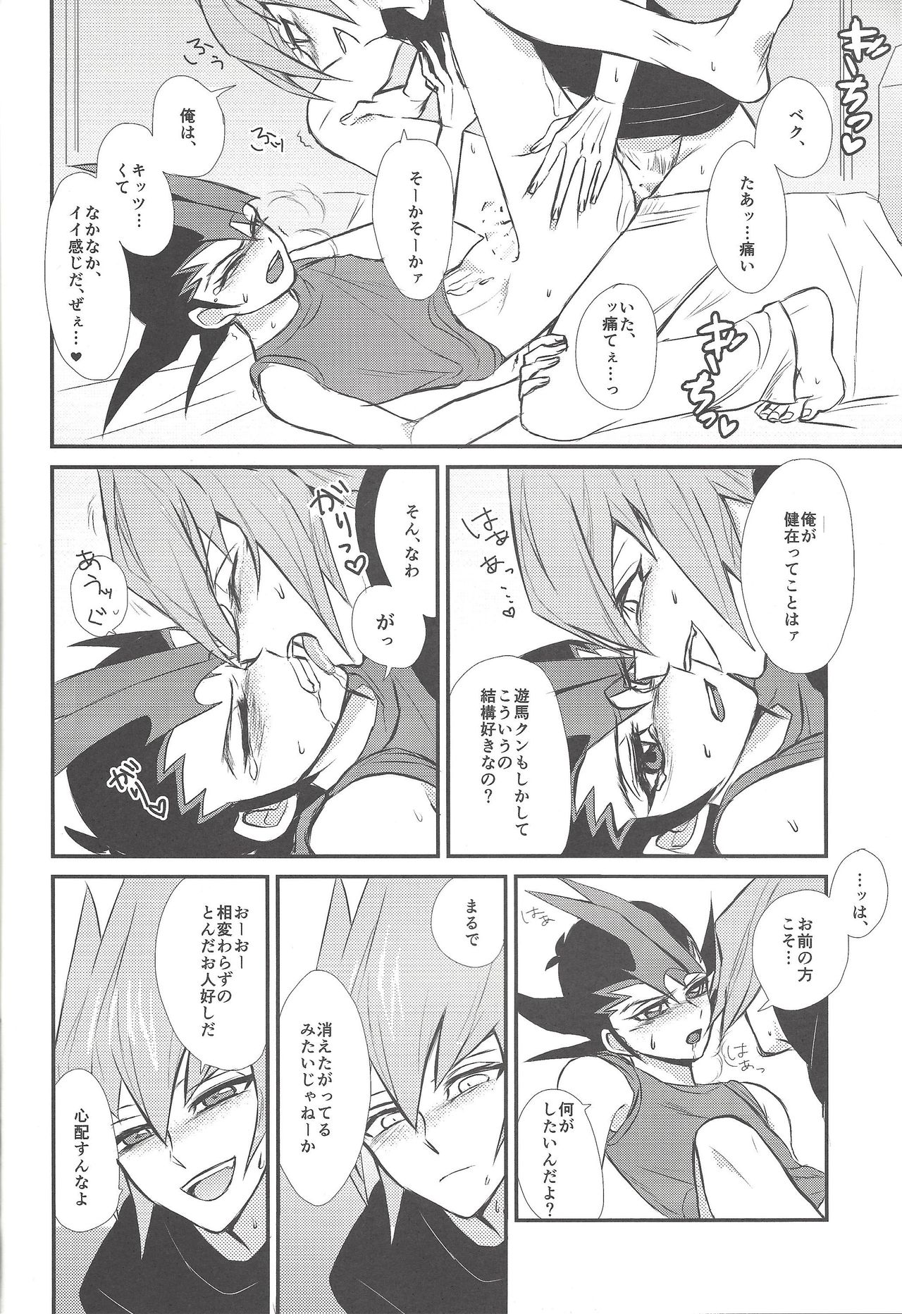 (デュエル★パーティ2) [雪隠でまんじう (ラヂヲの反乱)] あいつはおかしい (遊☆戯☆王ZEXAL)
