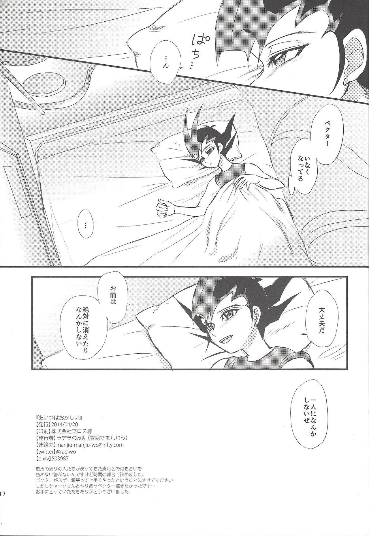 (デュエル★パーティ2) [雪隠でまんじう (ラヂヲの反乱)] あいつはおかしい (遊☆戯☆王ZEXAL)
