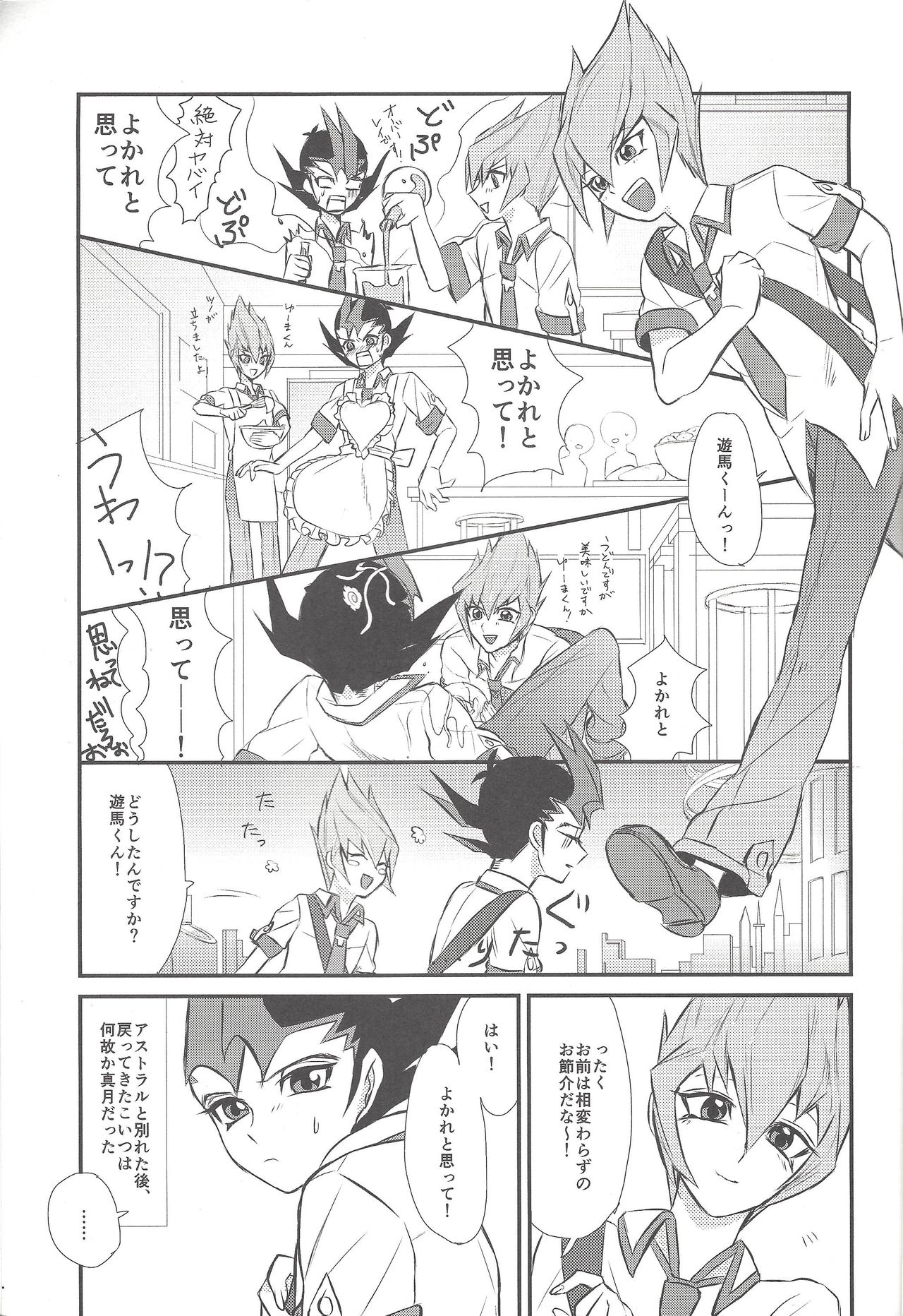 (デュエル★パーティ2) [雪隠でまんじう (ラヂヲの反乱)] あいつはおかしい (遊☆戯☆王ZEXAL)
