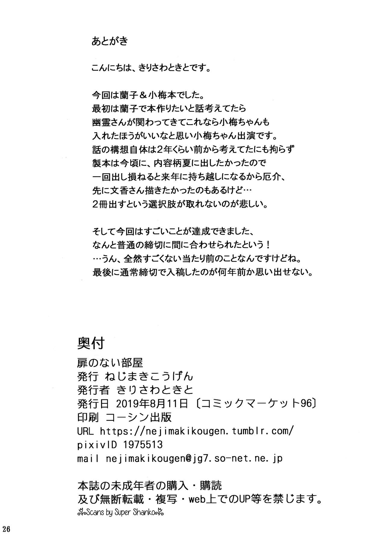 (C96) [ねじまきこうげん (きりさわときと)] 扉のない部屋 (アイドルマスター シンデレラガールズ)