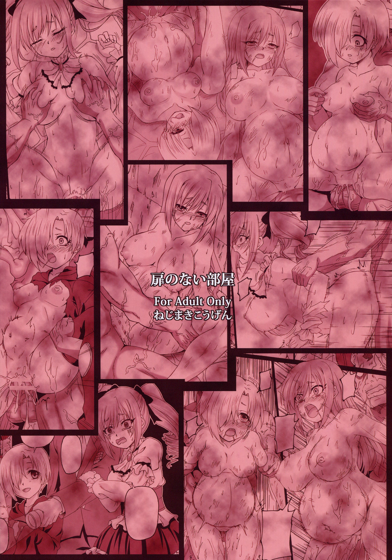 (C96) [ねじまきこうげん (きりさわときと)] 扉のない部屋 (アイドルマスター シンデレラガールズ)