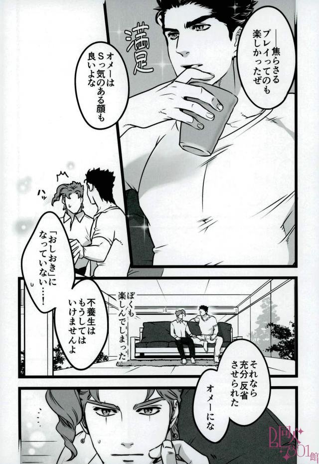 (オラレロスプラッシュ9) [温度 (ぬるぬる)] そのおしおきは今後勘弁してくれ (ジョジョの奇妙な冒険)