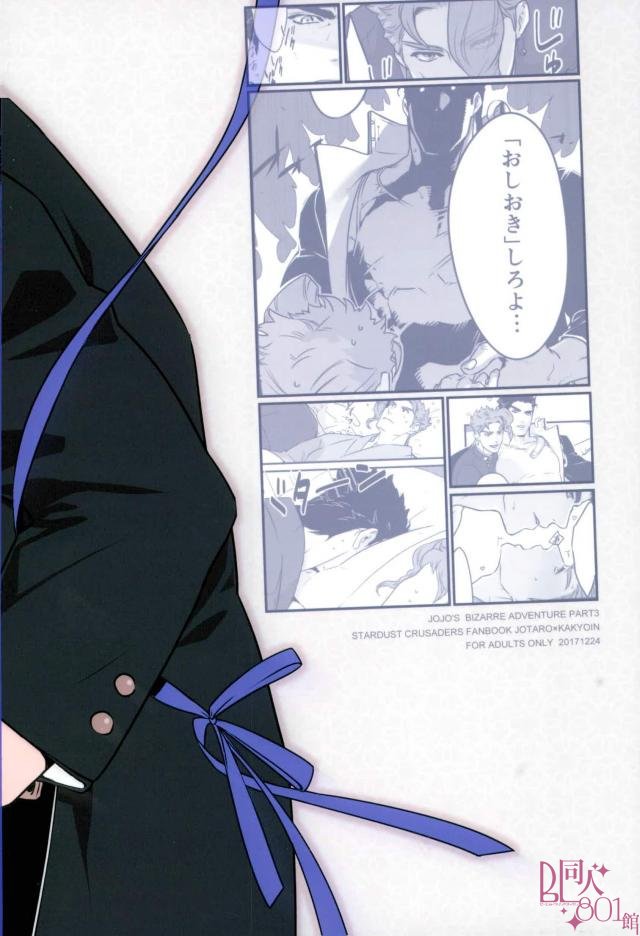 (オラレロスプラッシュ9) [温度 (ぬるぬる)] そのおしおきは今後勘弁してくれ (ジョジョの奇妙な冒険)